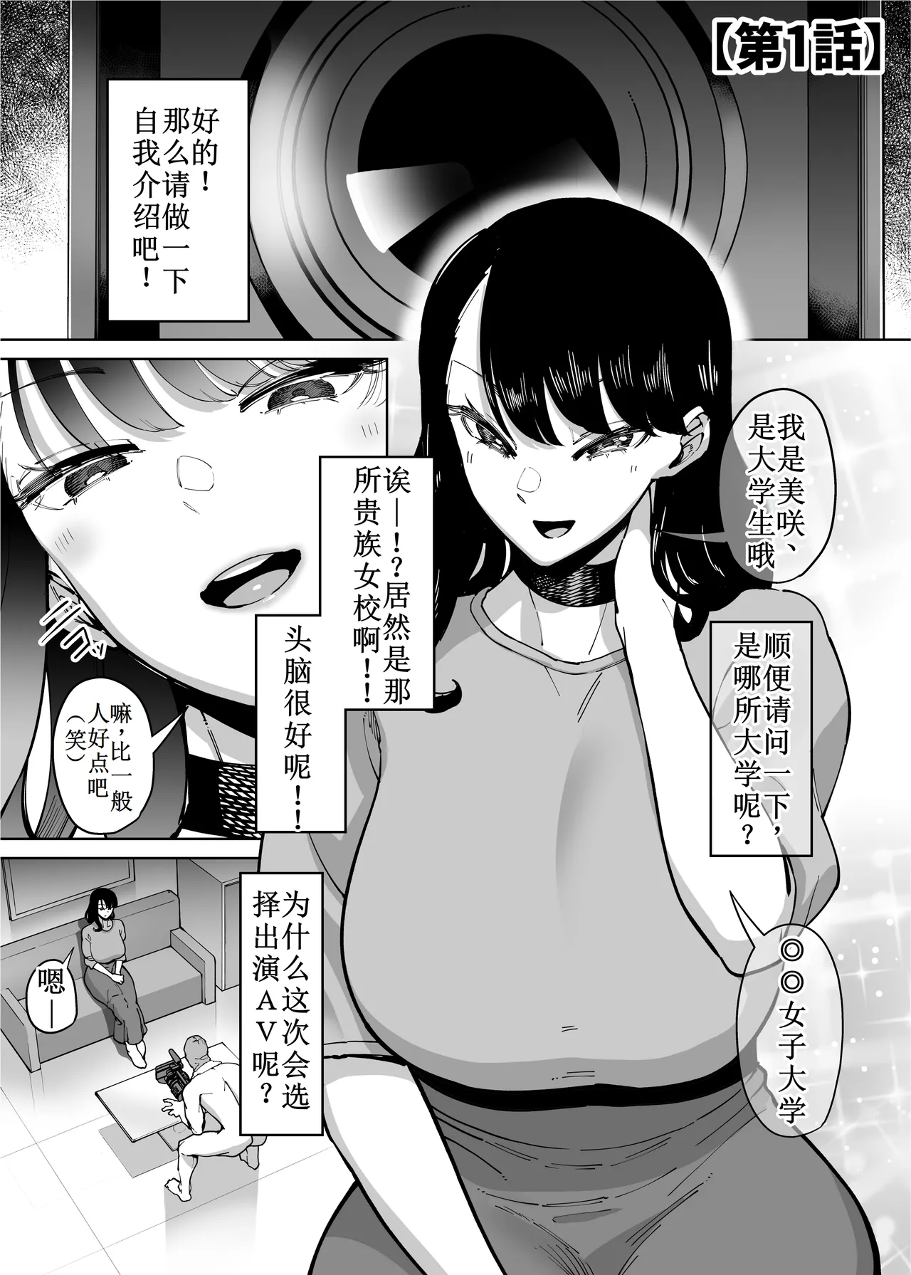 Yuushuu na Kono Watashi ga Atama no Warui Sex Bakkari Saserareru Hanashi 【古月个人汉化】 page 2 full