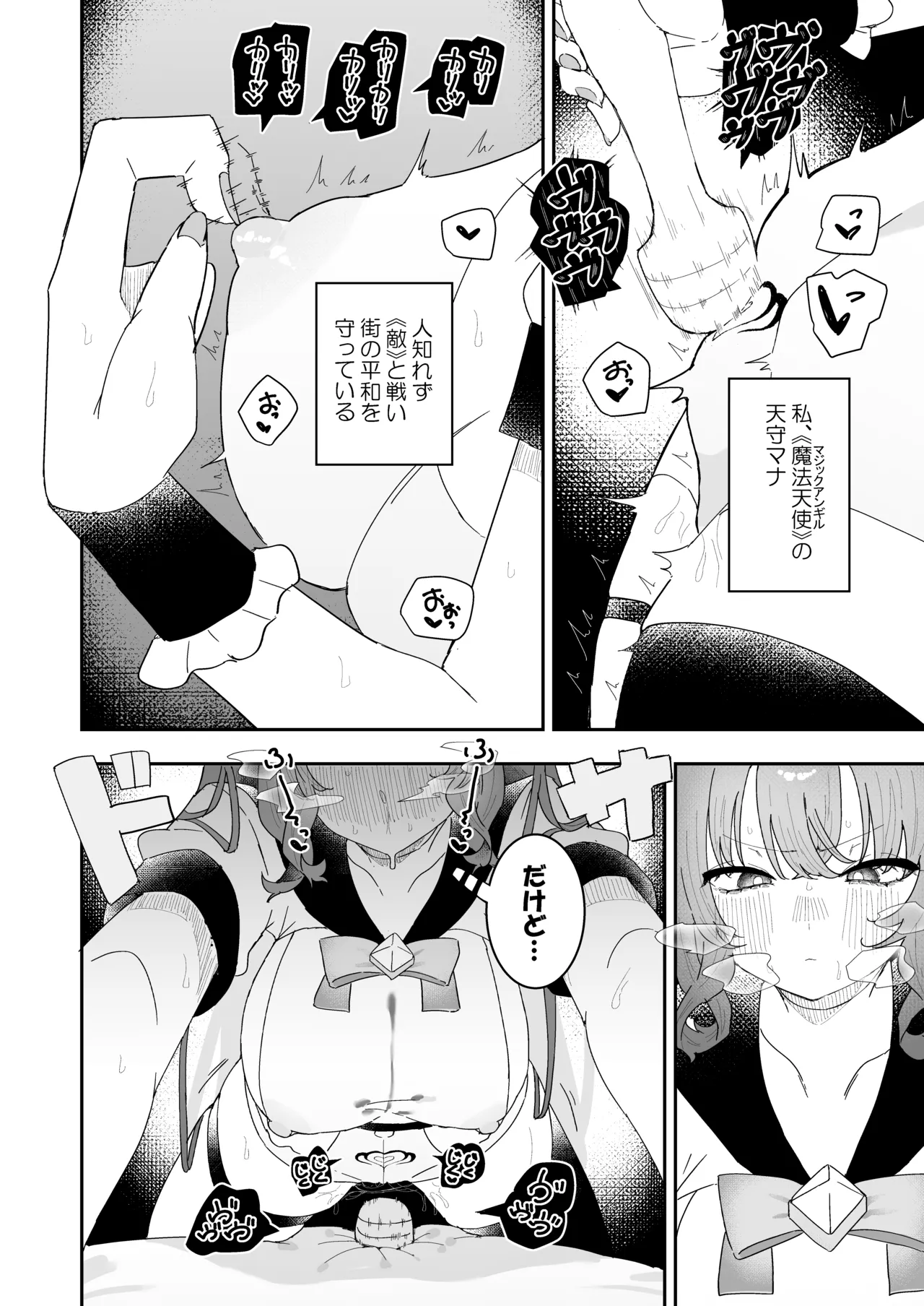 Teki Kanbu wa Motokare!? ~Mazo Mahou Tenshi~ 2 page 4 full