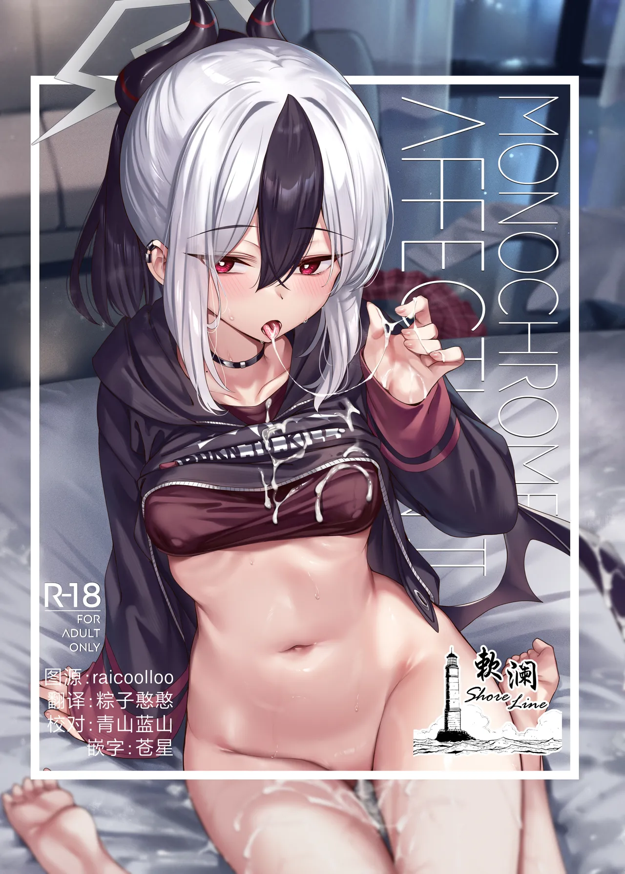 MONOCHROME AFFECTION II page 1 full