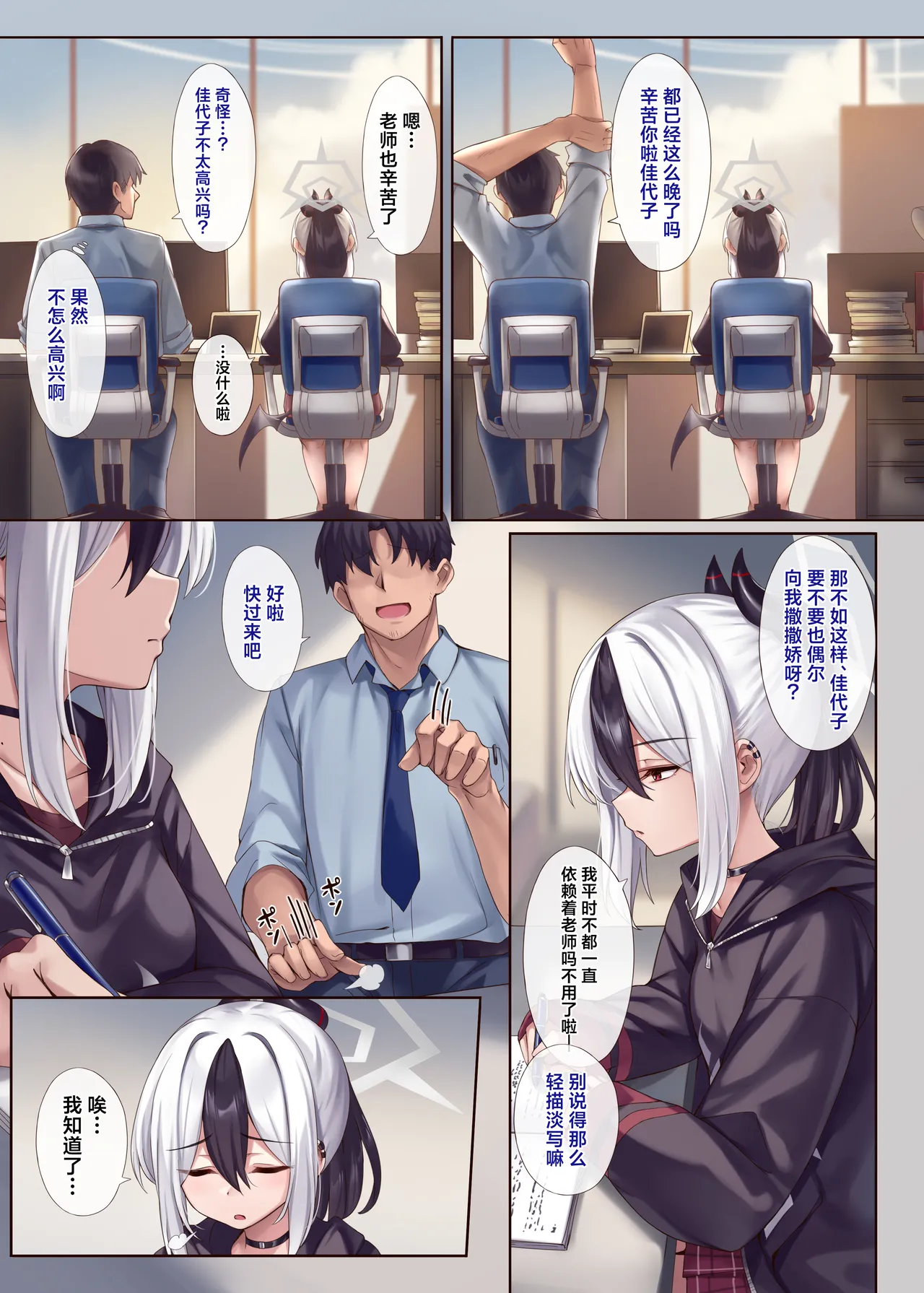 MONOCHROME AFFECTION II page 5 full