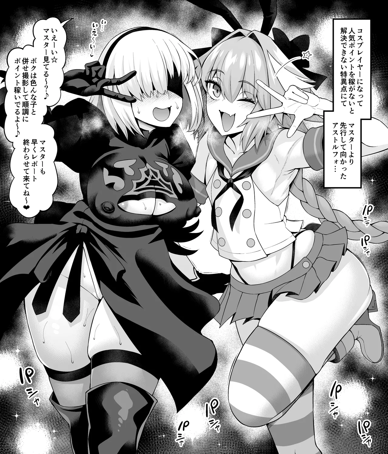 アストルフォと○○○、コスプレ特異点へ行く❤ page 2 full