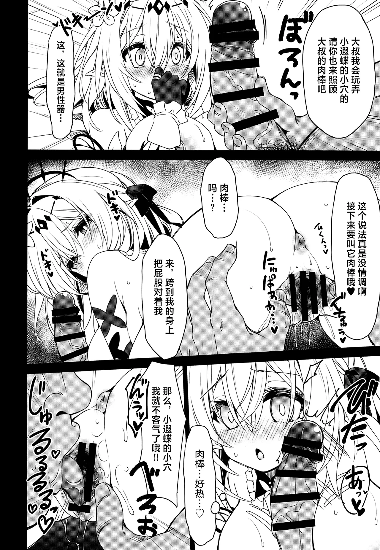Shi no Hanshin ni Tanetsuke o ─ page 10 full