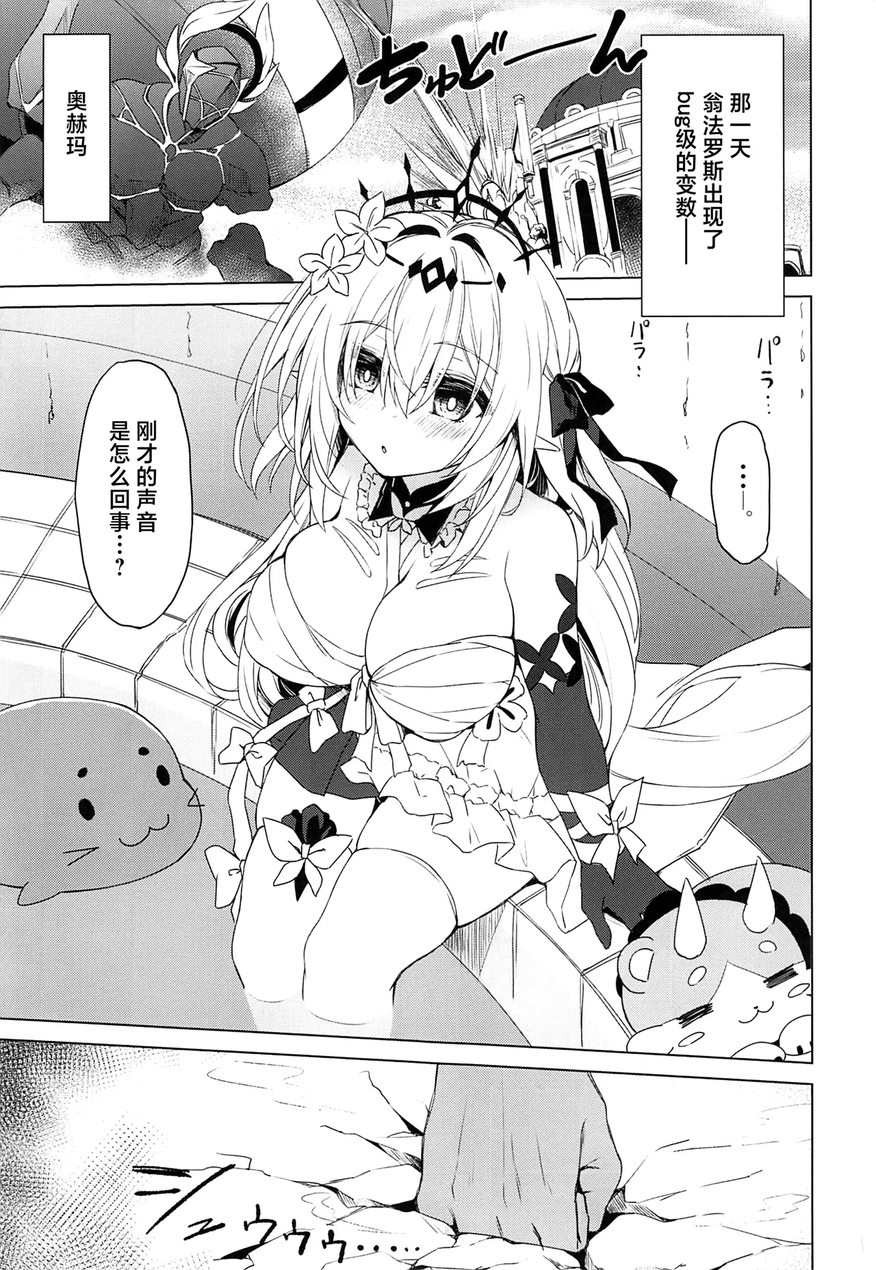 Shi no Hanshin ni Tanetsuke o ─ page 3 full