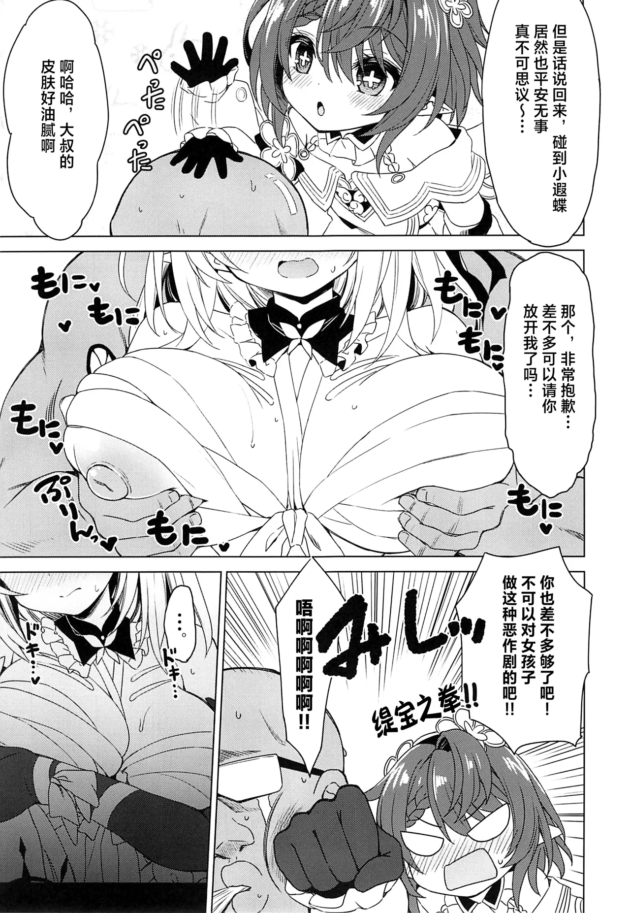 Shi no Hanshin ni Tanetsuke o ─ page 7 full