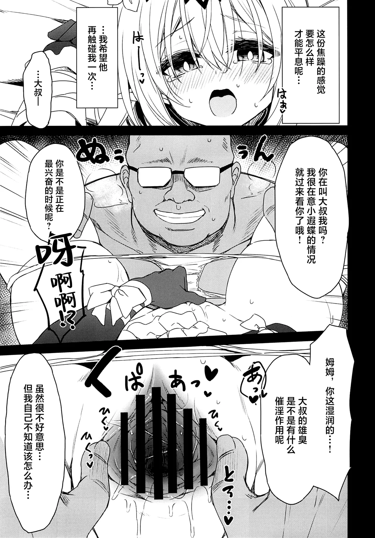 Shi no Hanshin ni Tanetsuke o ─ page 9 full
