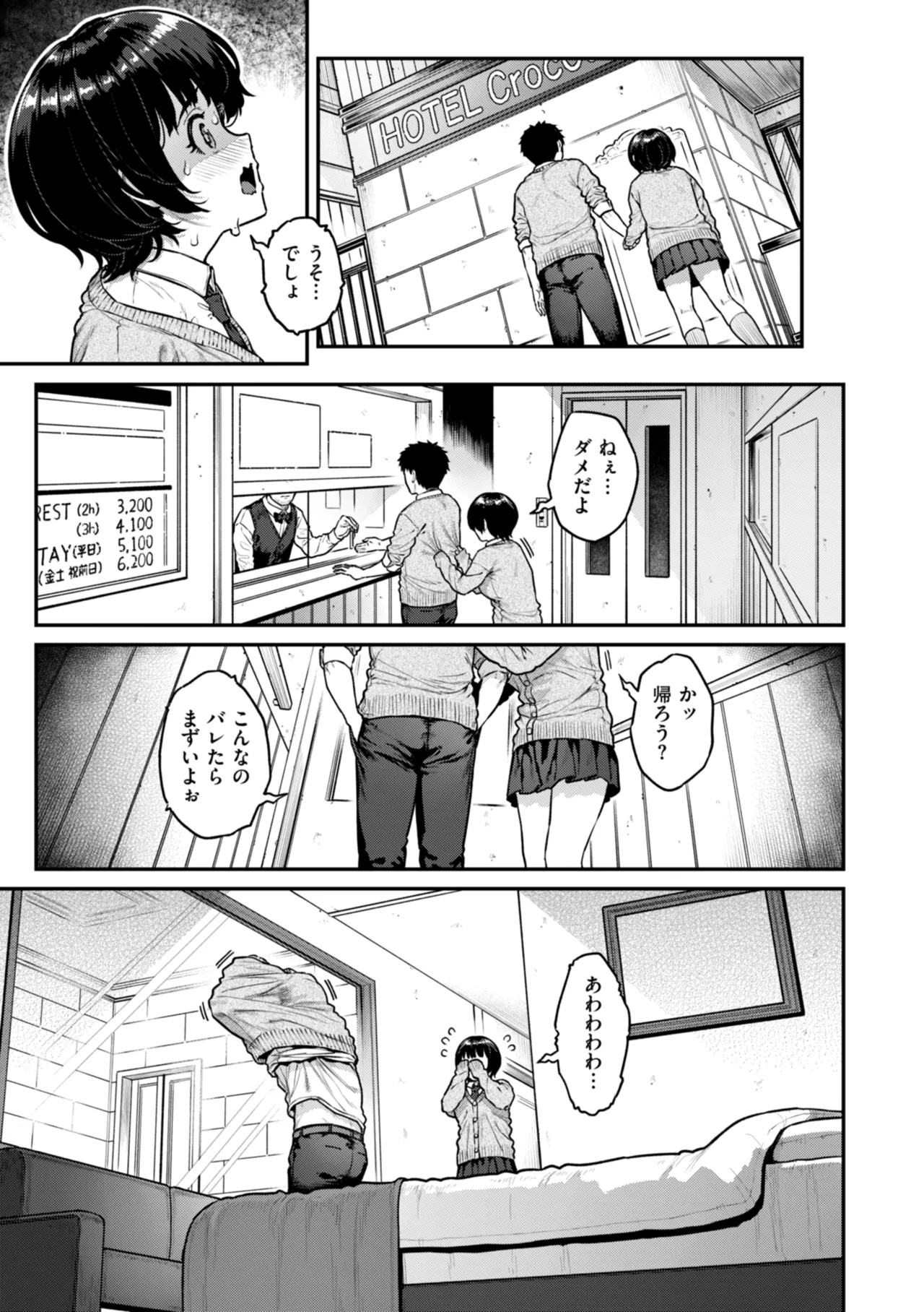 [さじぺん] まさぐられッ娘 [DL版] Hentai - Raw  111
