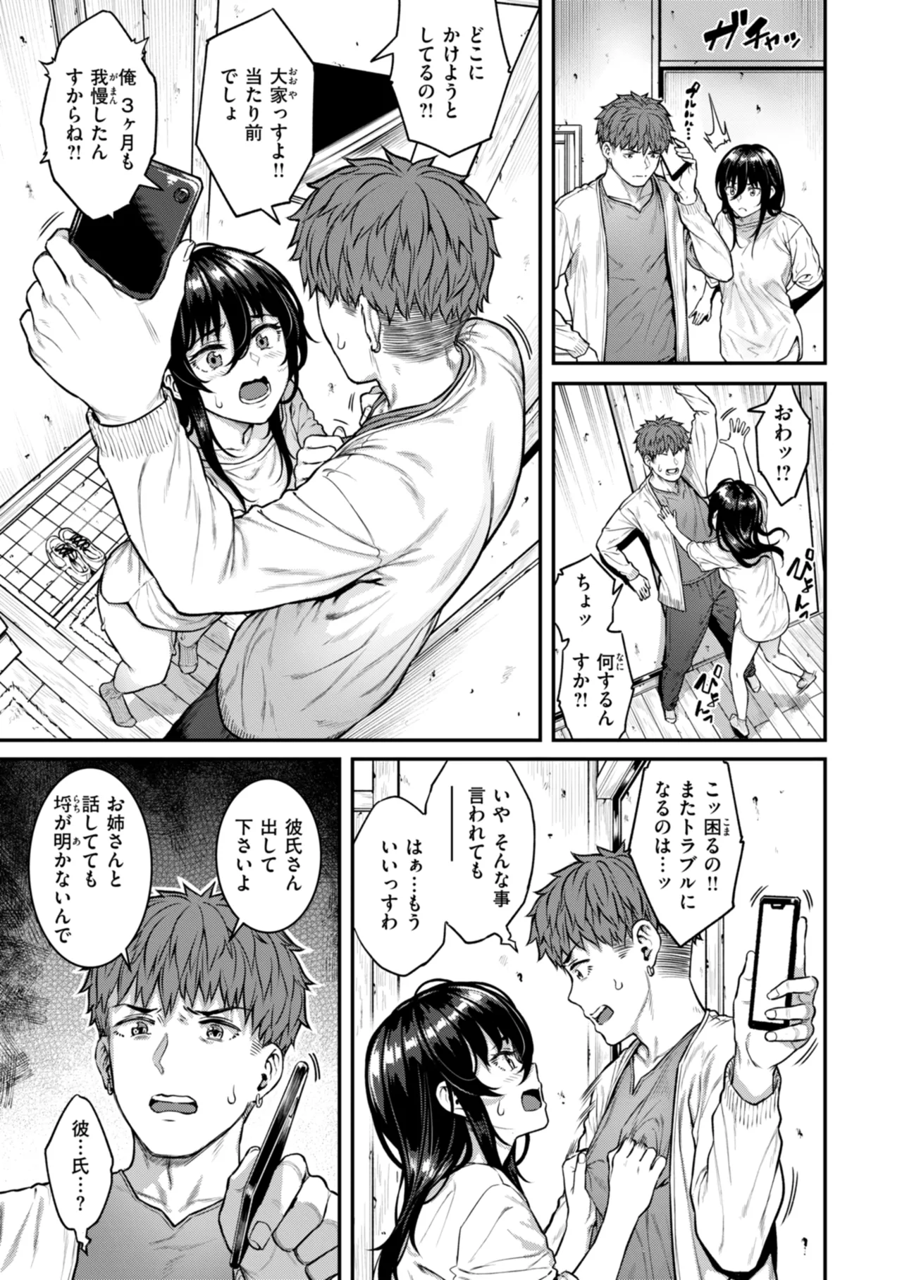 [さじぺん] まさぐられッ娘 [DL版] Hentai - Raw  135