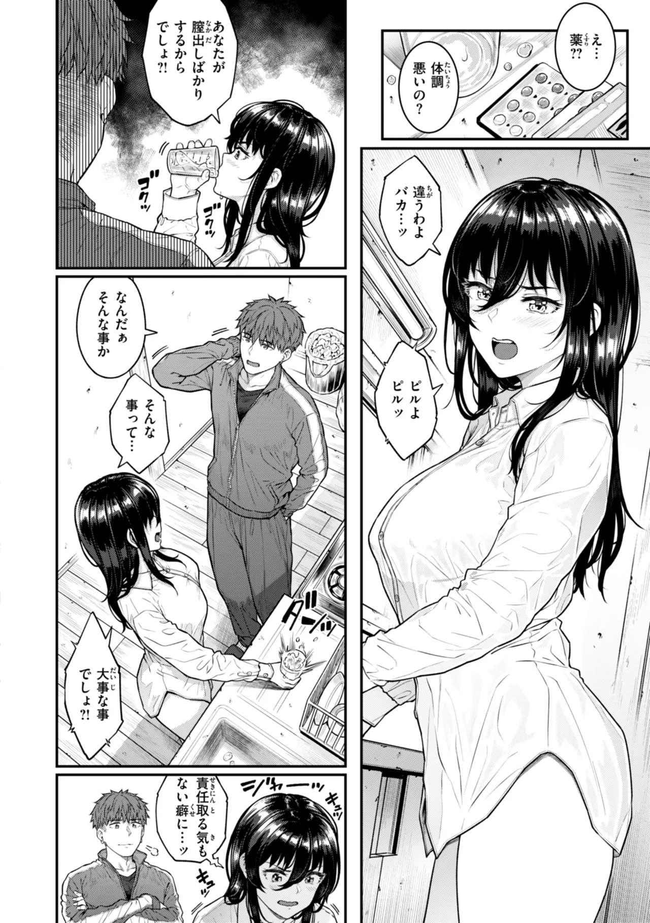 [さじぺん] まさぐられッ娘 [DL版] Hentai - Raw  154