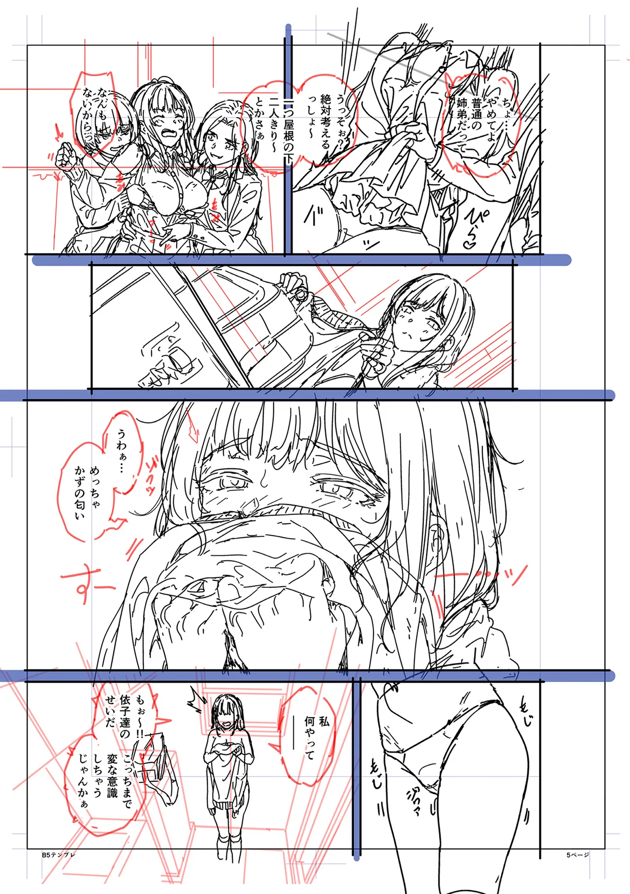 [さじぺん] まさぐられッ娘 [DL版] Hentai - Raw  175