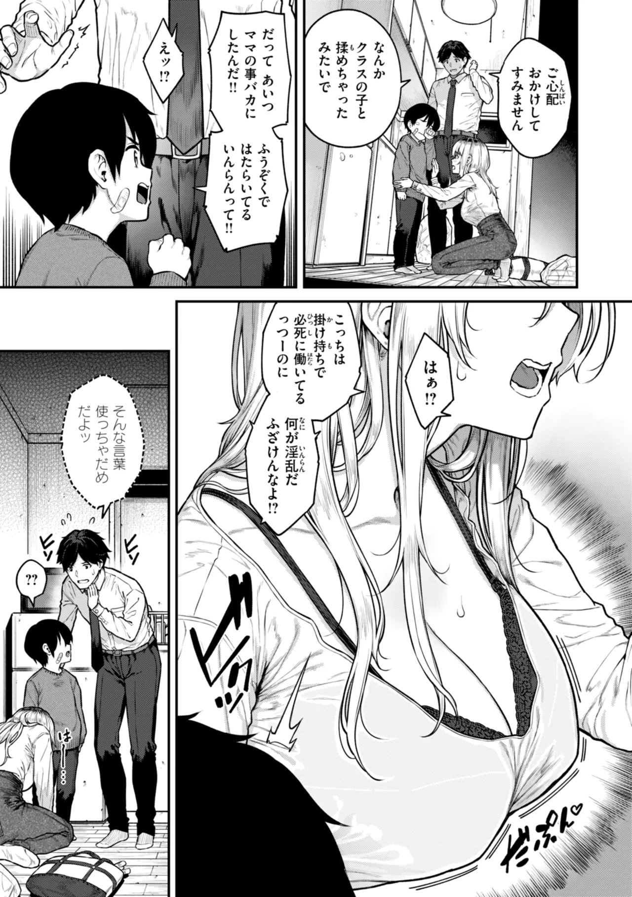 [さじぺん] まさぐられッ娘 [DL版] Hentai - Raw  31