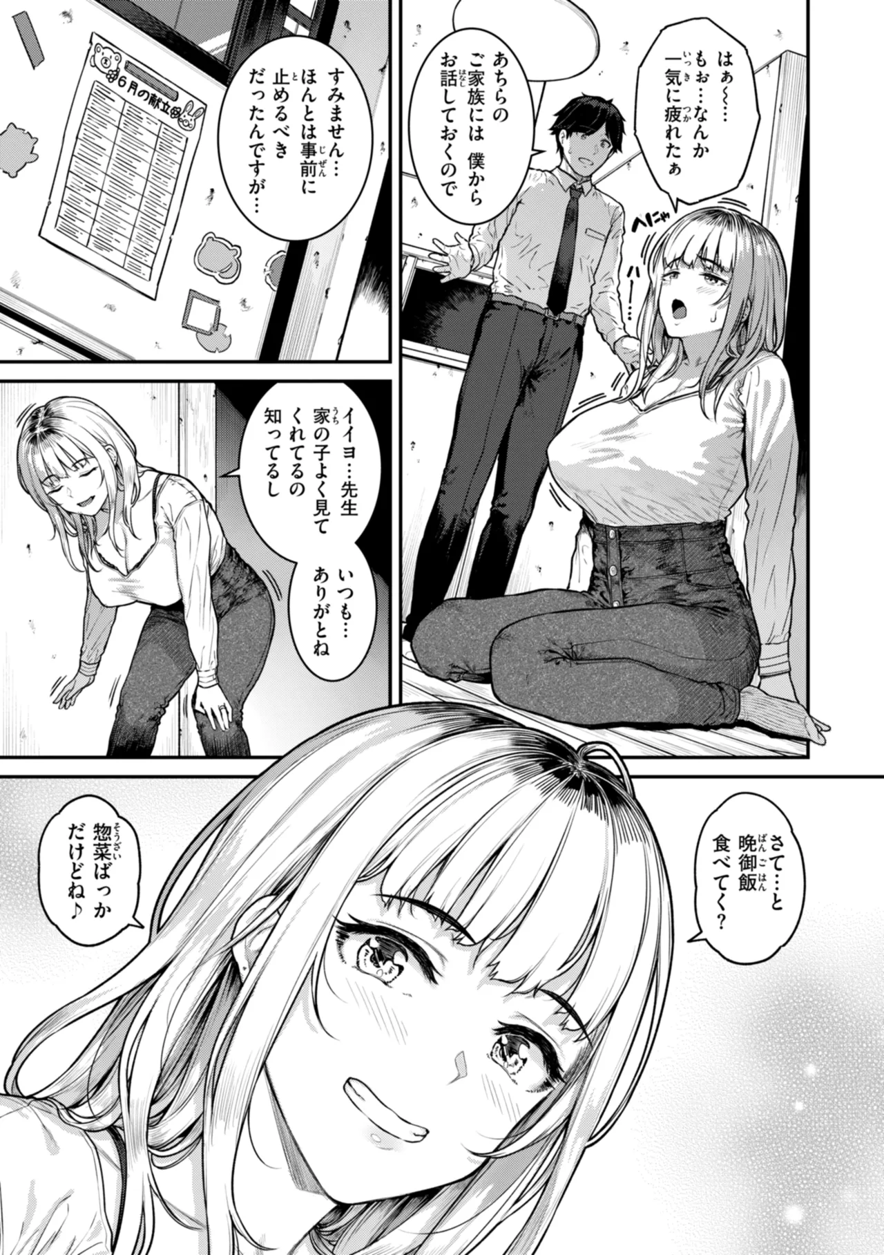[さじぺん] まさぐられッ娘 [DL版] Hentai - Raw  33