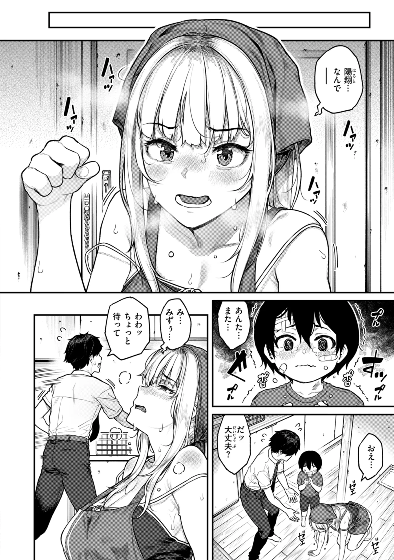 [さじぺん] まさぐられッ娘 [DL版] Hentai - Raw  62