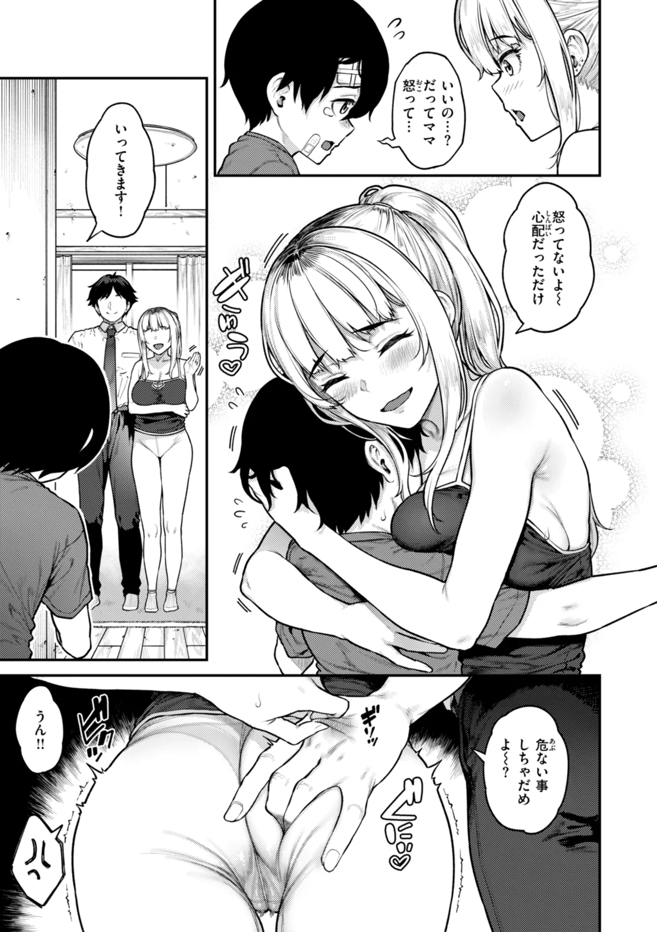 [さじぺん] まさぐられッ娘 [DL版] Hentai - Raw  65