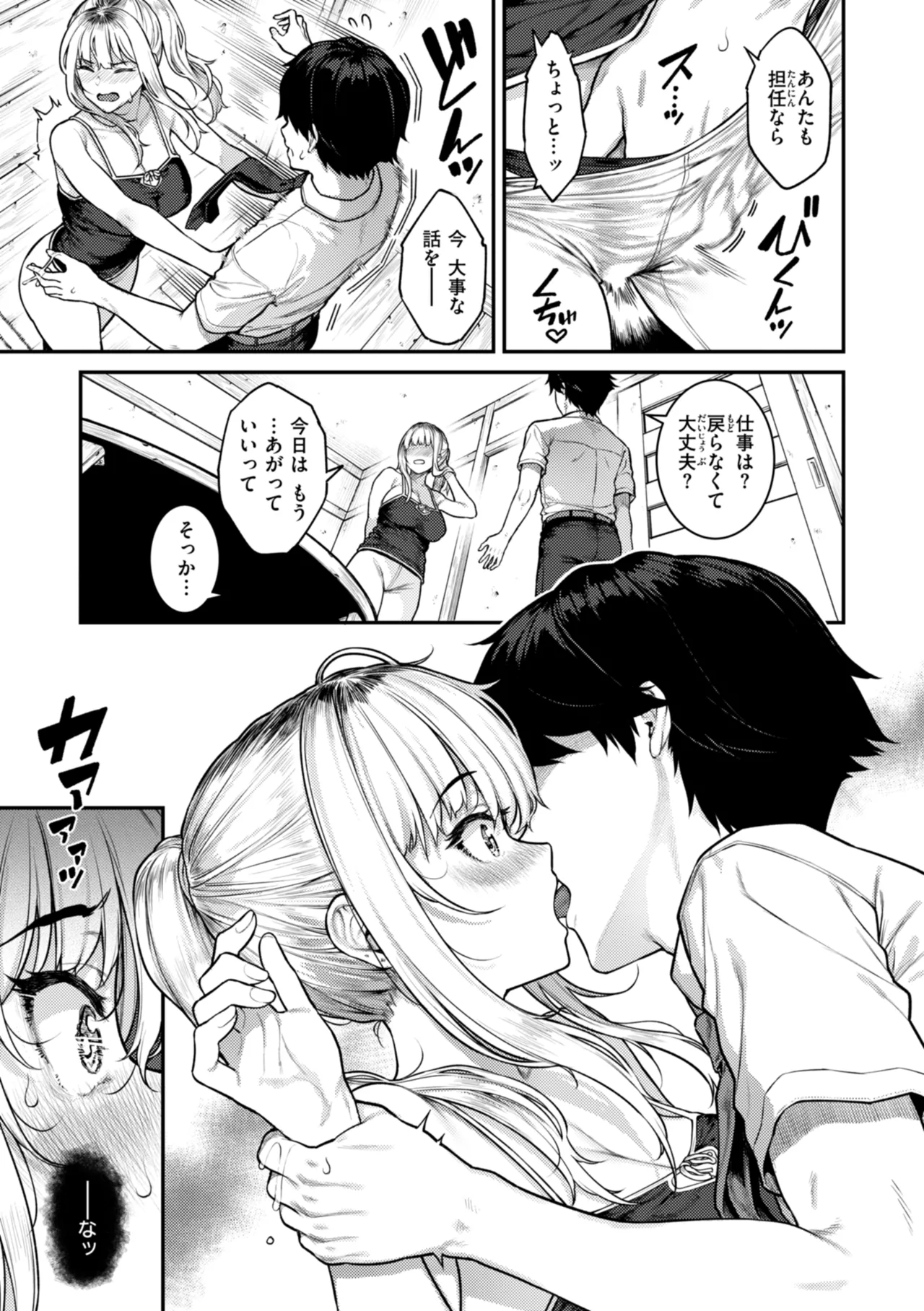 [さじぺん] まさぐられッ娘 [DL版] Hentai - Raw  67