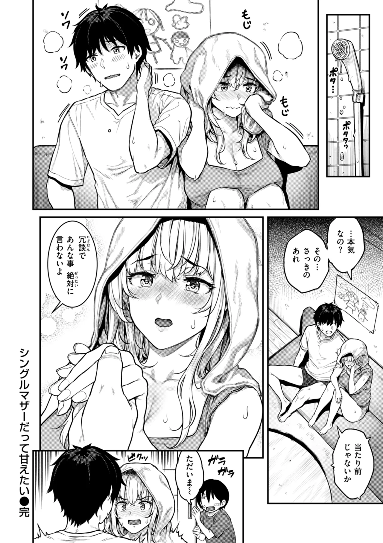 [さじぺん] まさぐられッ娘 [DL版] Hentai - Raw  88