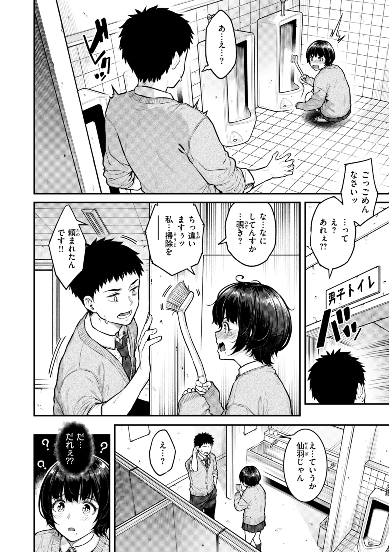 [さじぺん] まさぐられッ娘 [DL版] Hentai - Raw  92