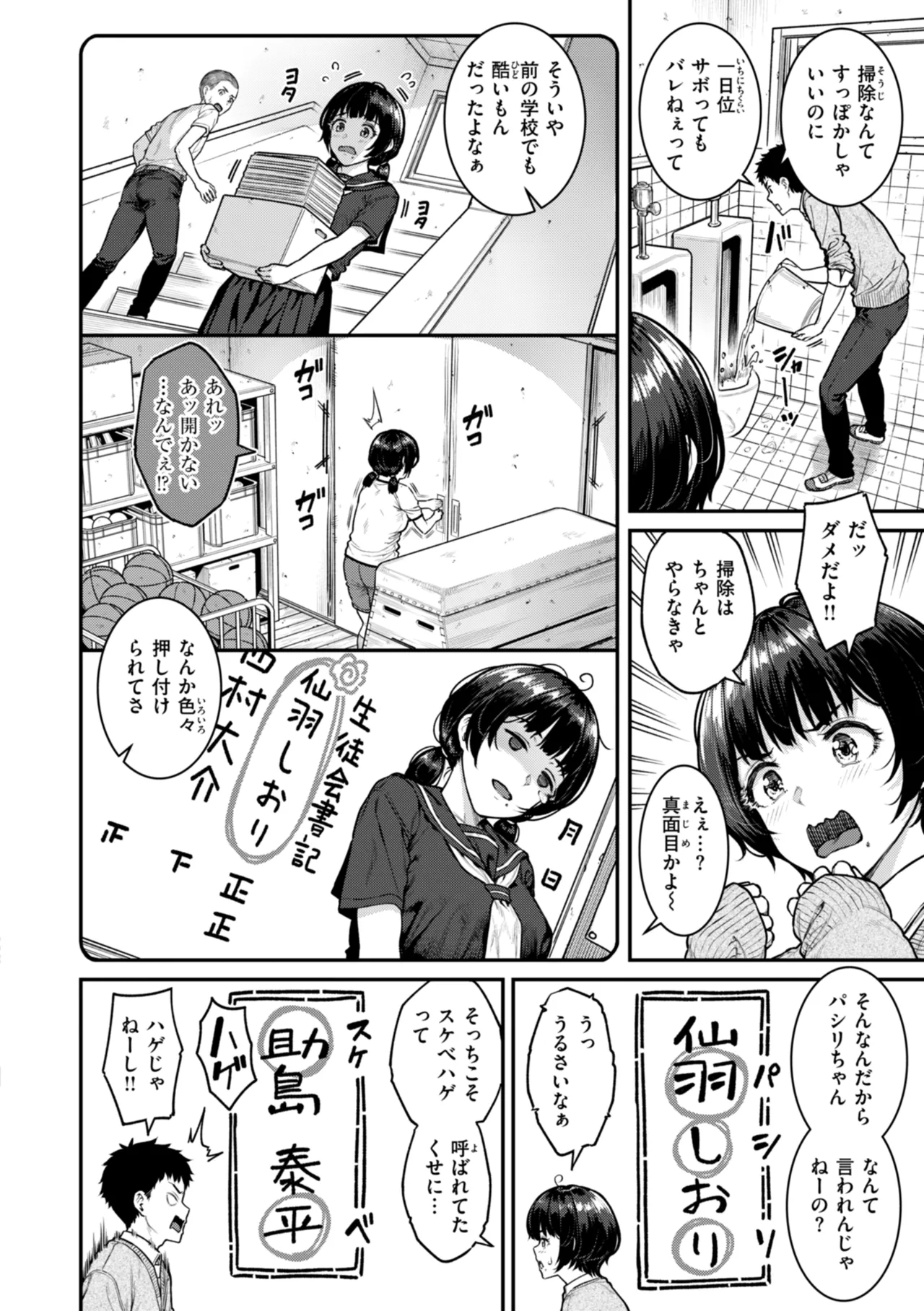 [さじぺん] まさぐられッ娘 [DL版] Hentai - Raw  94