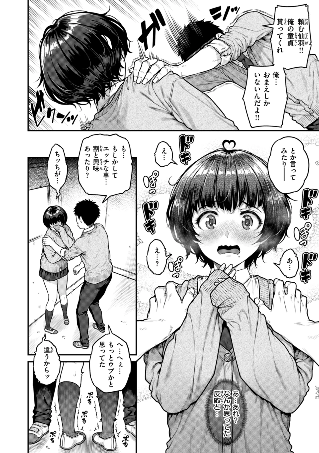 [さじぺん] まさぐられッ娘 [DL版] Hentai - Raw  96