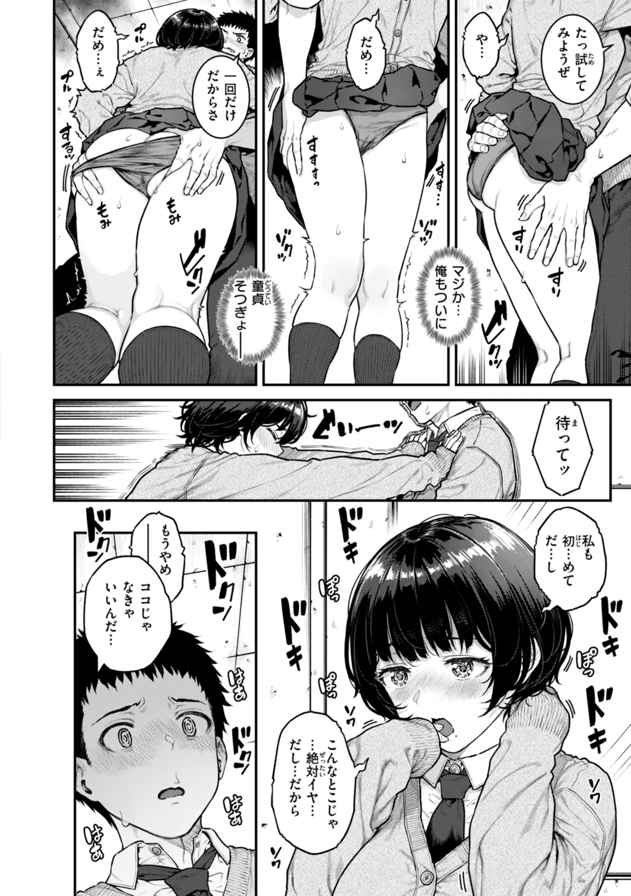 [さじぺん] まさぐられッ娘 [DL版] Hentai - Raw  98