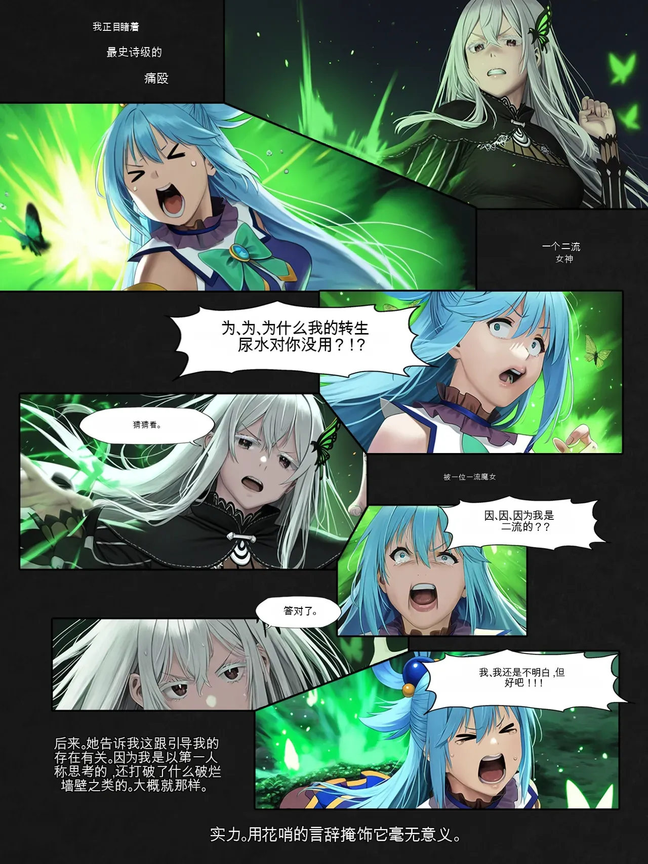 I Reincarnated Out of a Re:ZERO Isekai and Got Back at the Goddess Who Denied Me ANAL page 10 full