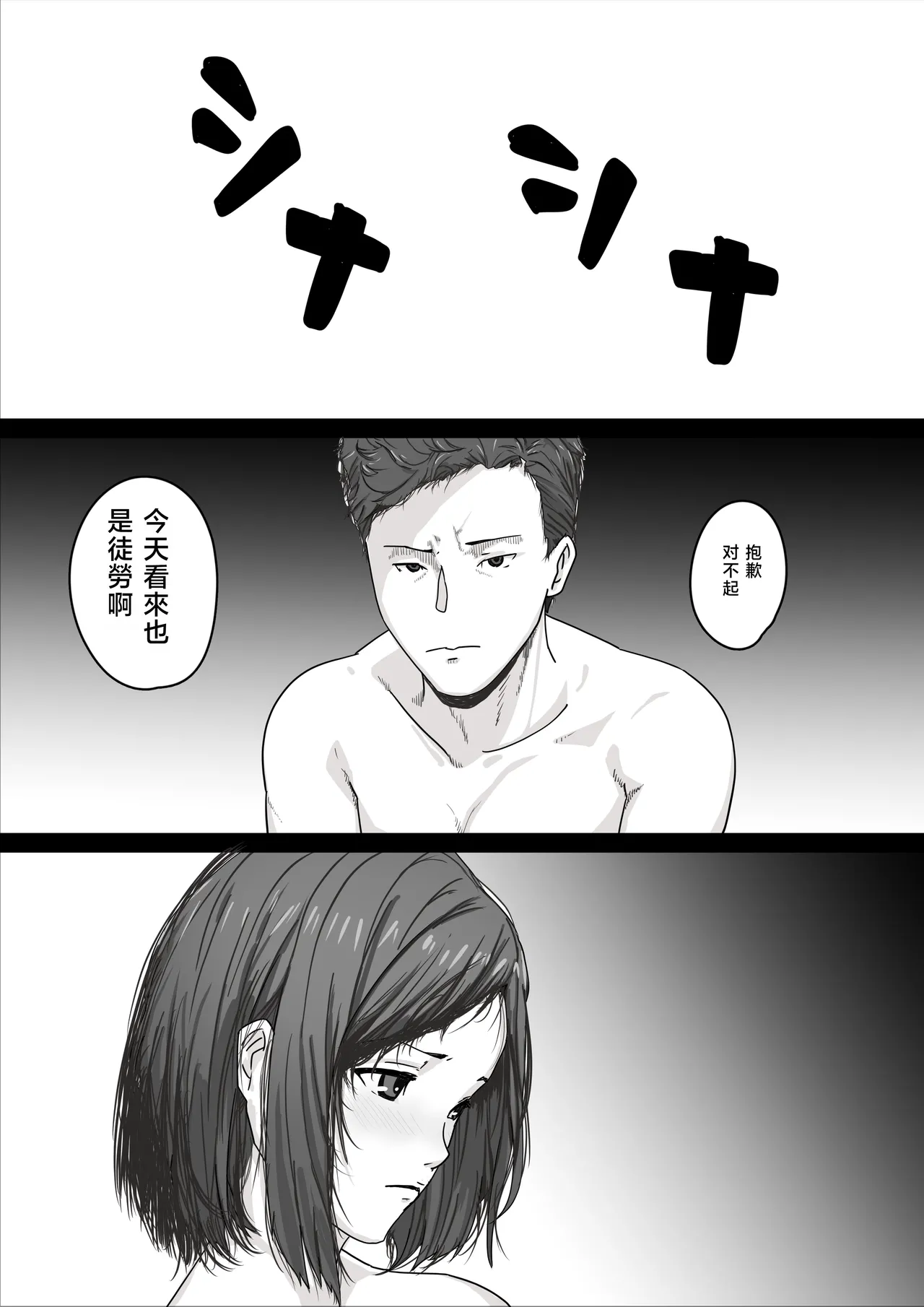 Netorase Fufu Tsuma ga Shinyuu ni Okasarete Irutokoro o Mite Shitto Bokki Chinpo ni Shitekure | NTR夫妻：妻子正遭好友侵犯的現場，看得我嫉妒勃起 把肉棒變硬射精吧   | page 3 full