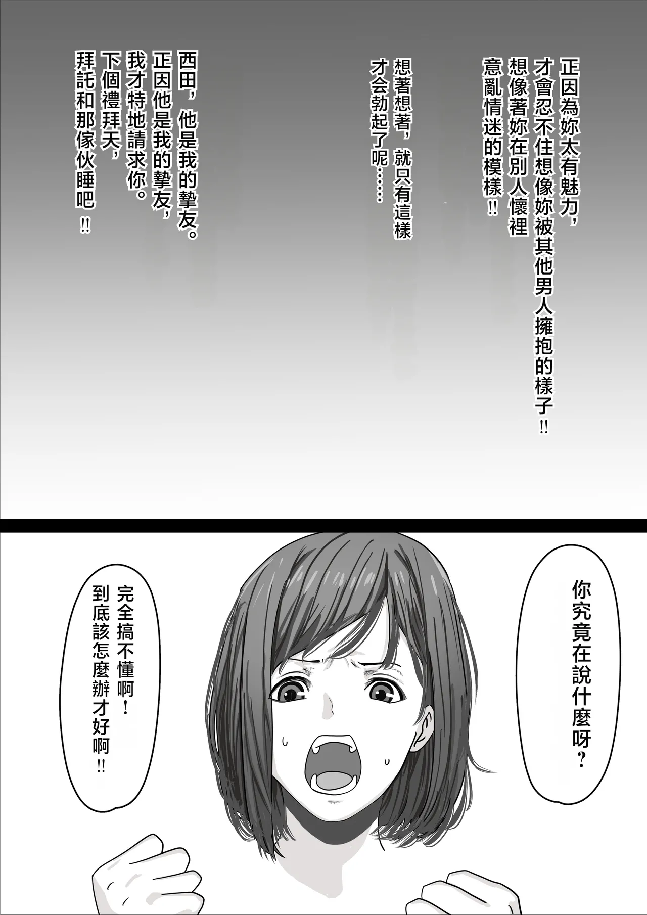 Netorase Fufu Tsuma ga Shinyuu ni Okasarete Irutokoro o Mite Shitto Bokki Chinpo ni Shitekure | NTR夫妻：妻子正遭好友侵犯的現場，看得我嫉妒勃起 把肉棒變硬射精吧   | page 5 full