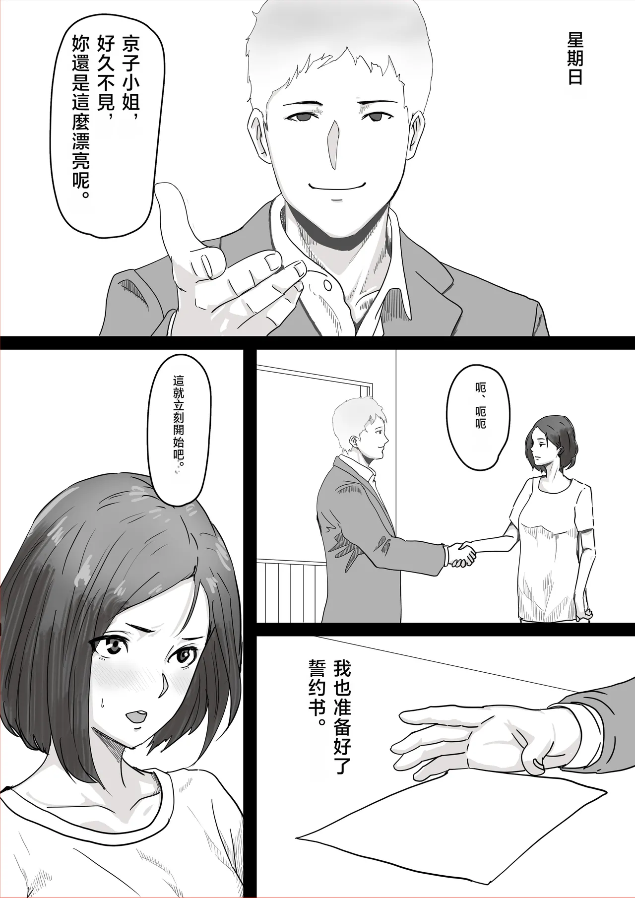 Netorase Fufu Tsuma ga Shinyuu ni Okasarete Irutokoro o Mite Shitto Bokki Chinpo ni Shitekure | NTR夫妻：妻子正遭好友侵犯的現場，看得我嫉妒勃起 把肉棒變硬射精吧   | page 6 full