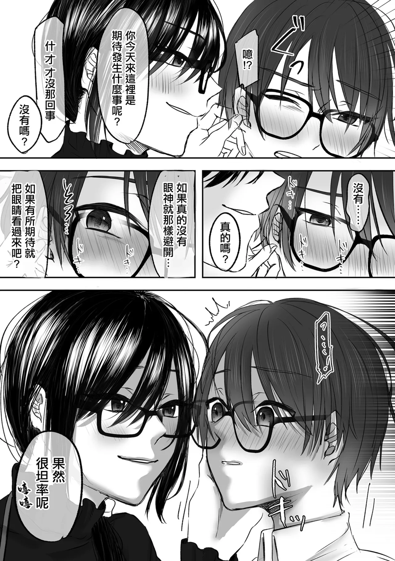 被舊書店的大姐姐看穿我有受虐傾向而被調教的故事 page 3 full