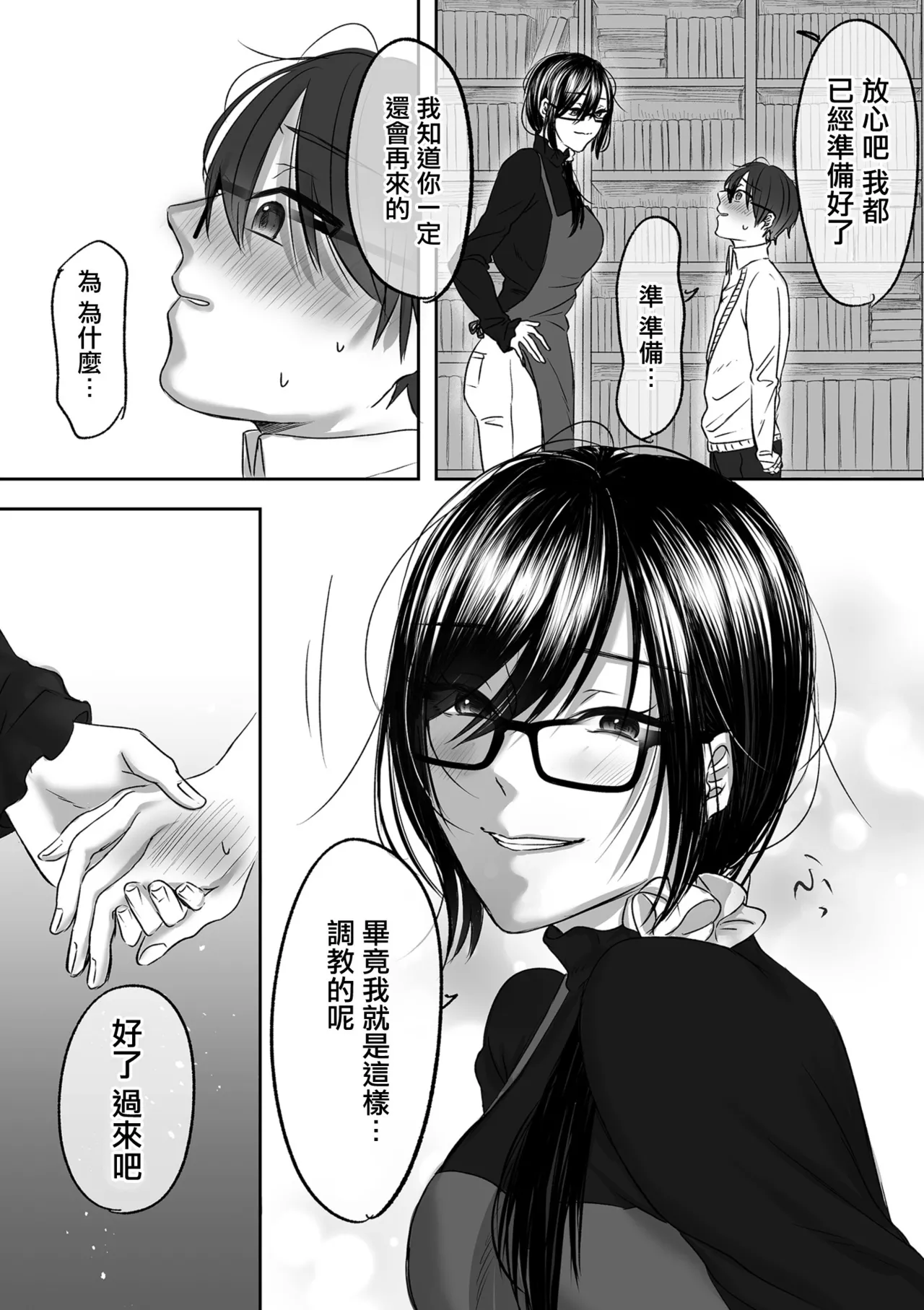 被舊書店的大姐姐看穿我有受虐傾向而被調教的故事 page 4 full