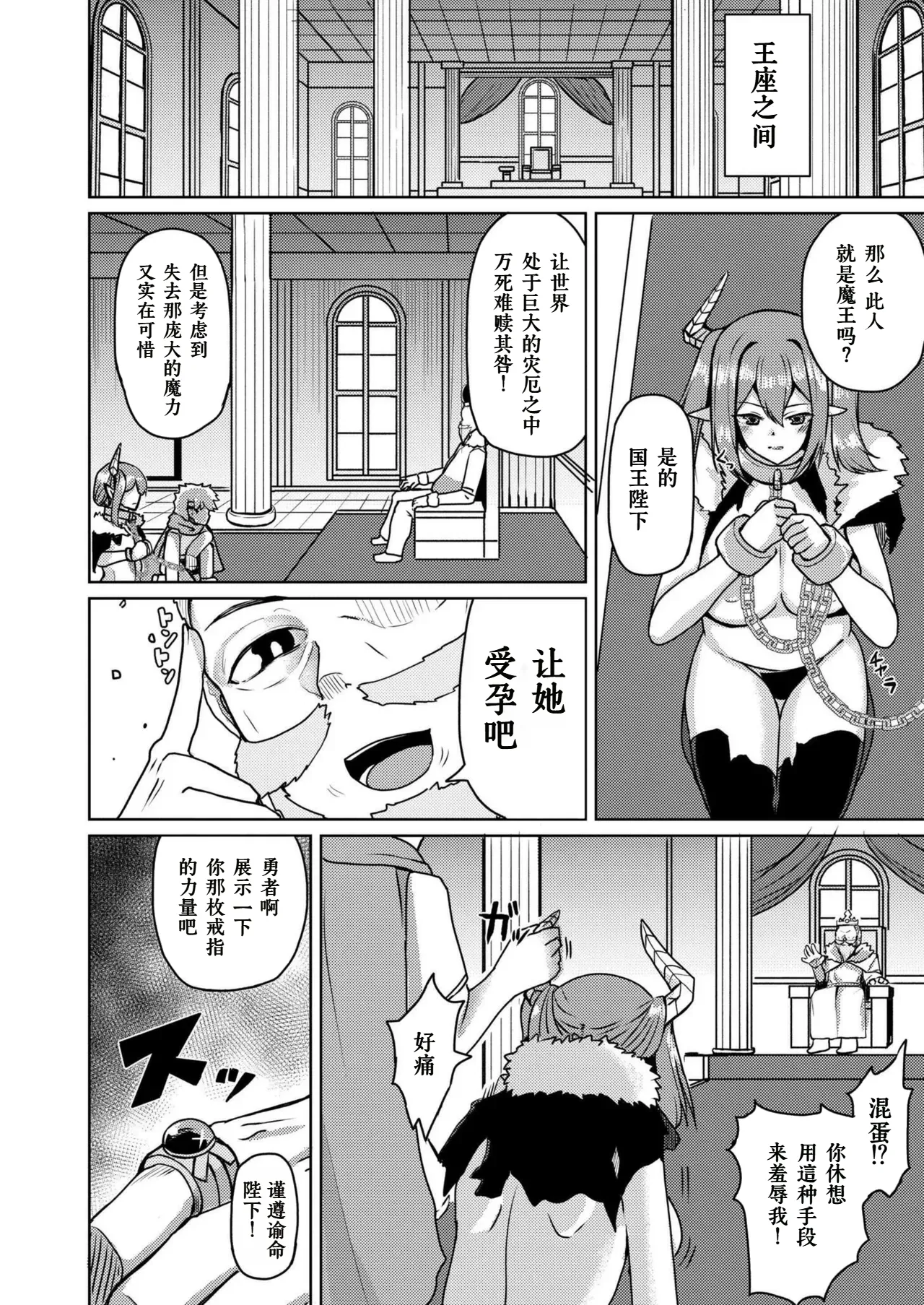 Inmon ni maketa mao ~ Kokuo no haramase chokyo ~ page 4 full