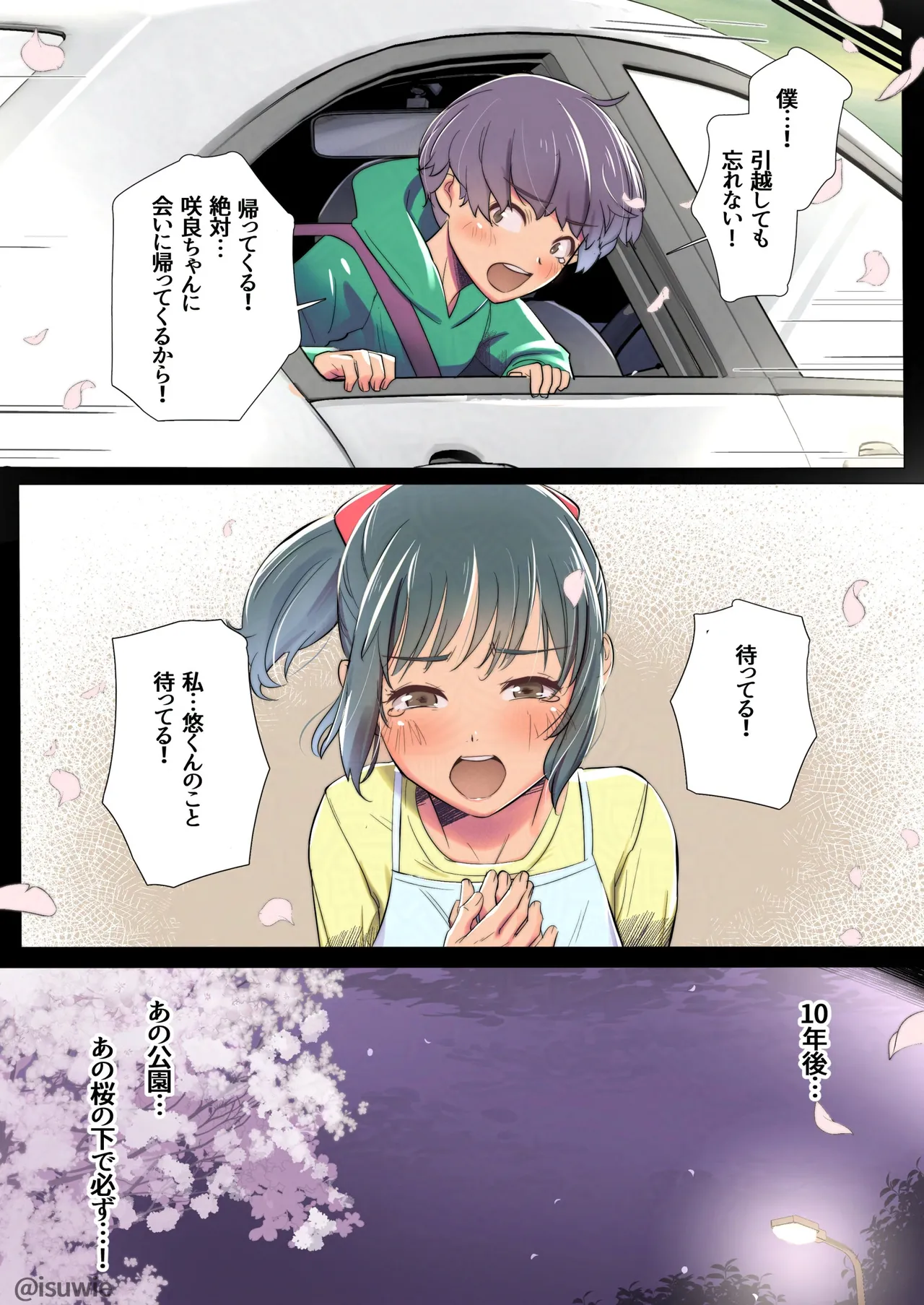 夜、桜咲く思い出の公園、幼馴染と。…俺はモブ竿師で♥ page 2 full