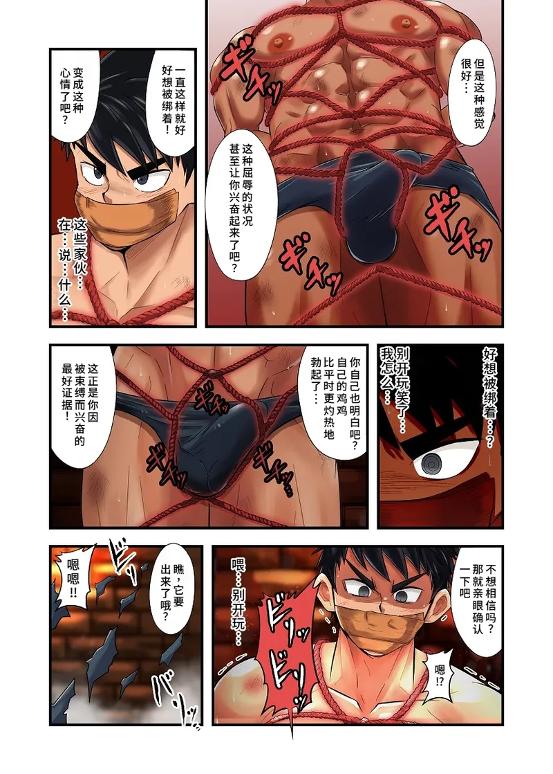 縄と勇者 page 6 full