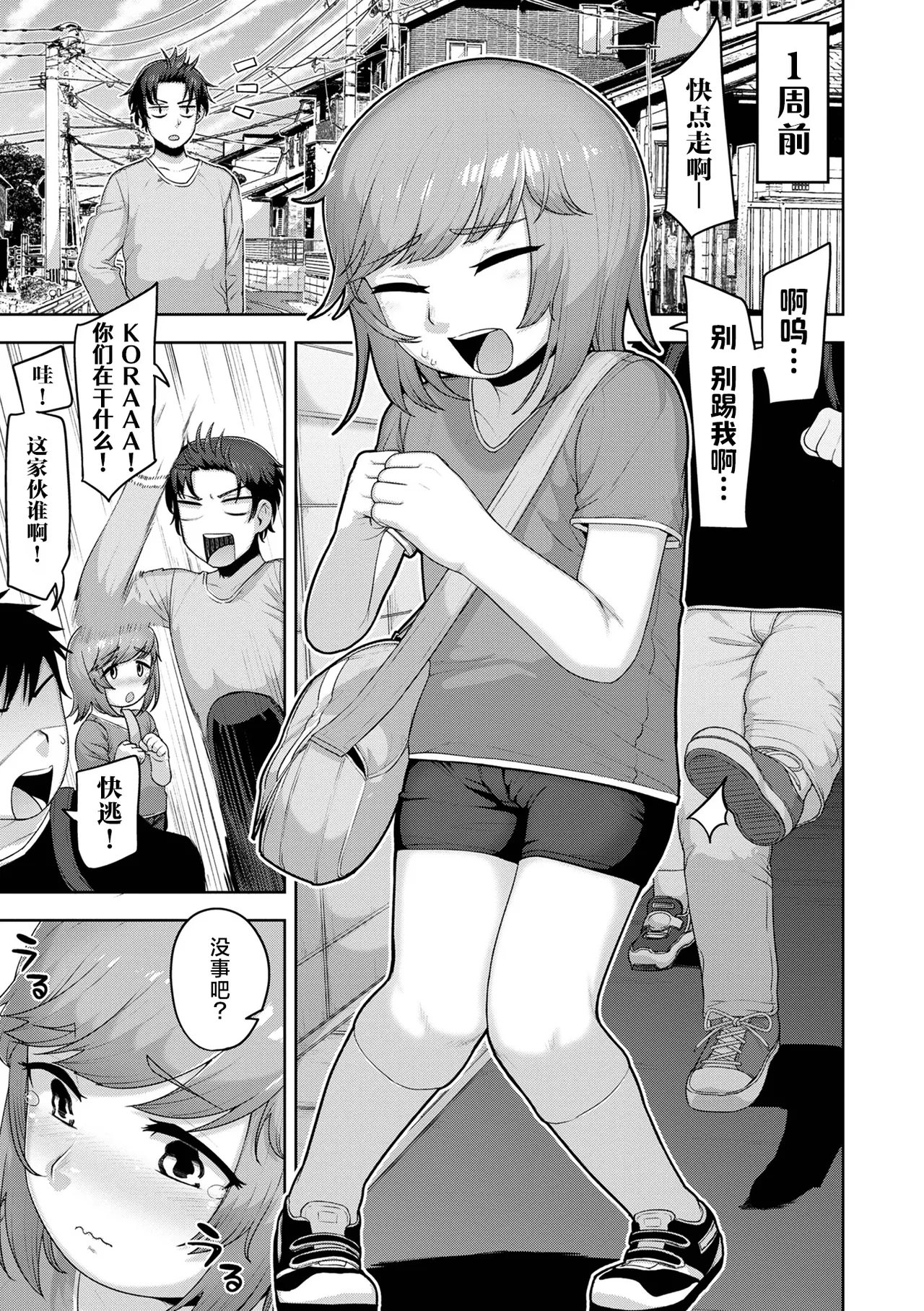 Boku wa Kawaii Ohimesama | 我是可爱的公主 page 6 full