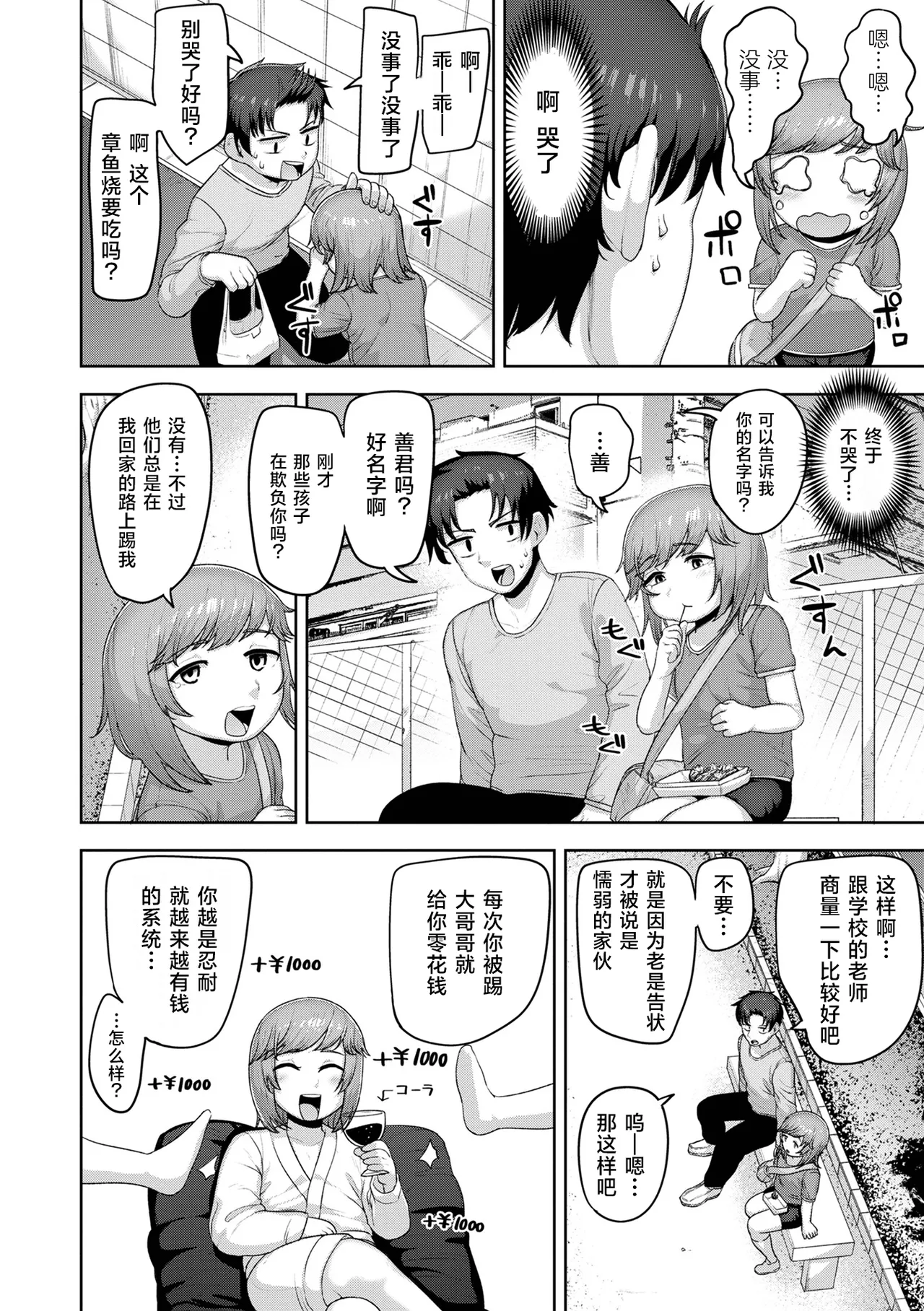 Boku wa Kawaii Ohimesama | 我是可爱的公主 page 7 full