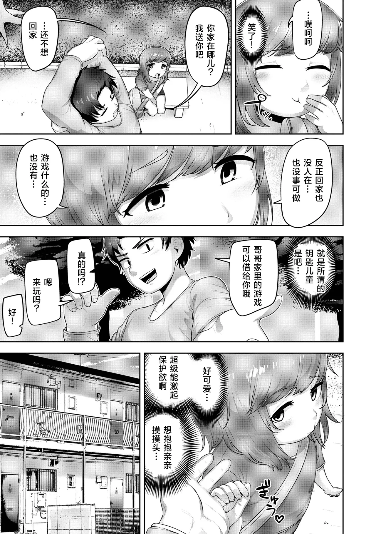 Boku wa Kawaii Ohimesama | 我是可爱的公主 page 8 full