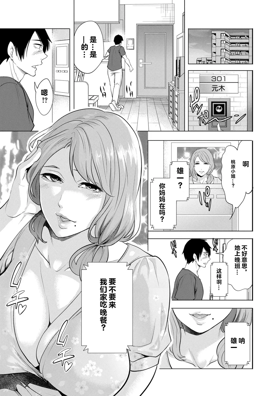 DOUTEIWO WAKARASERU HITODUMA 1-5合集 page 10 full