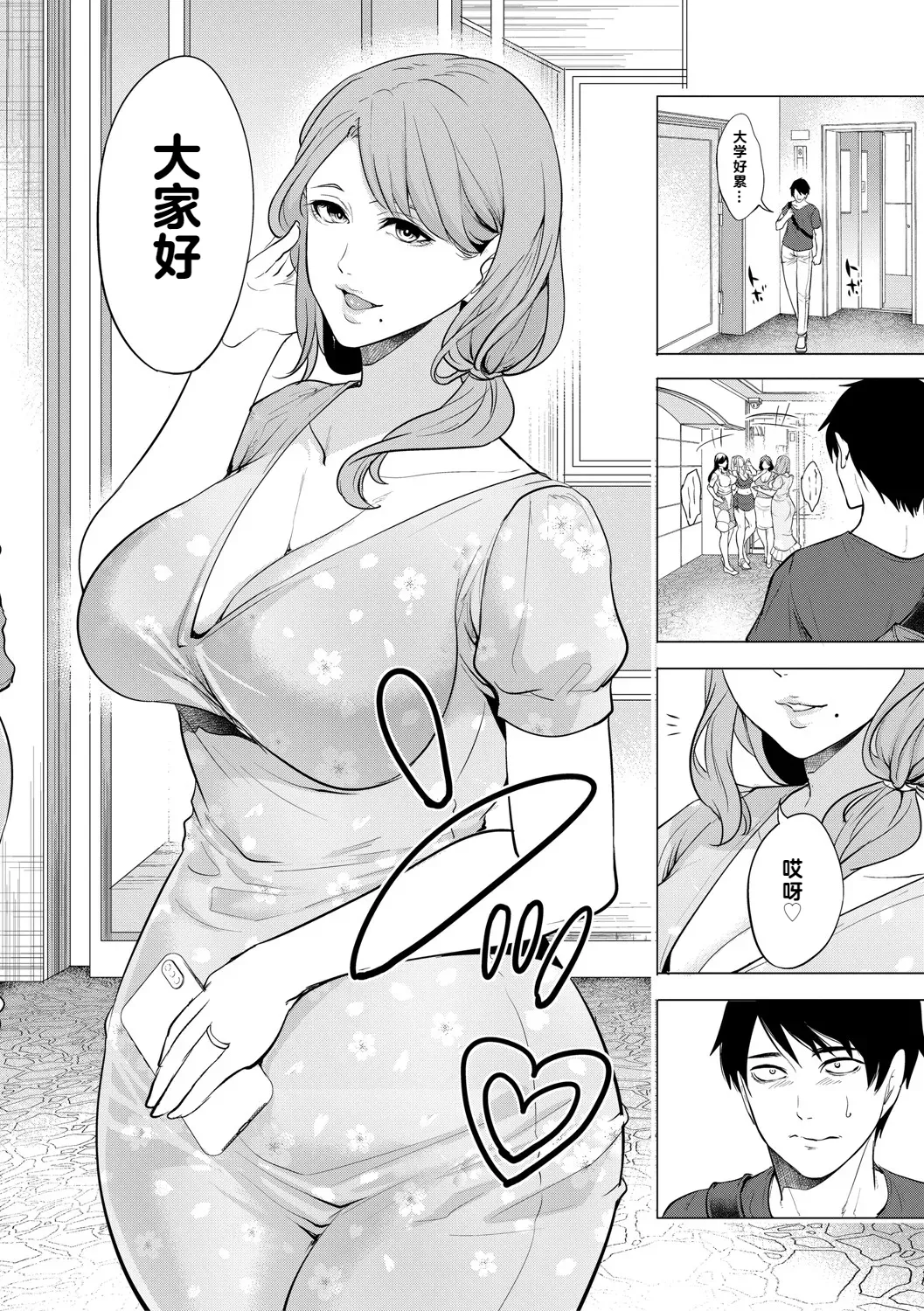 DOUTEIWO WAKARASERU HITODUMA 1-5合集 page 5 full