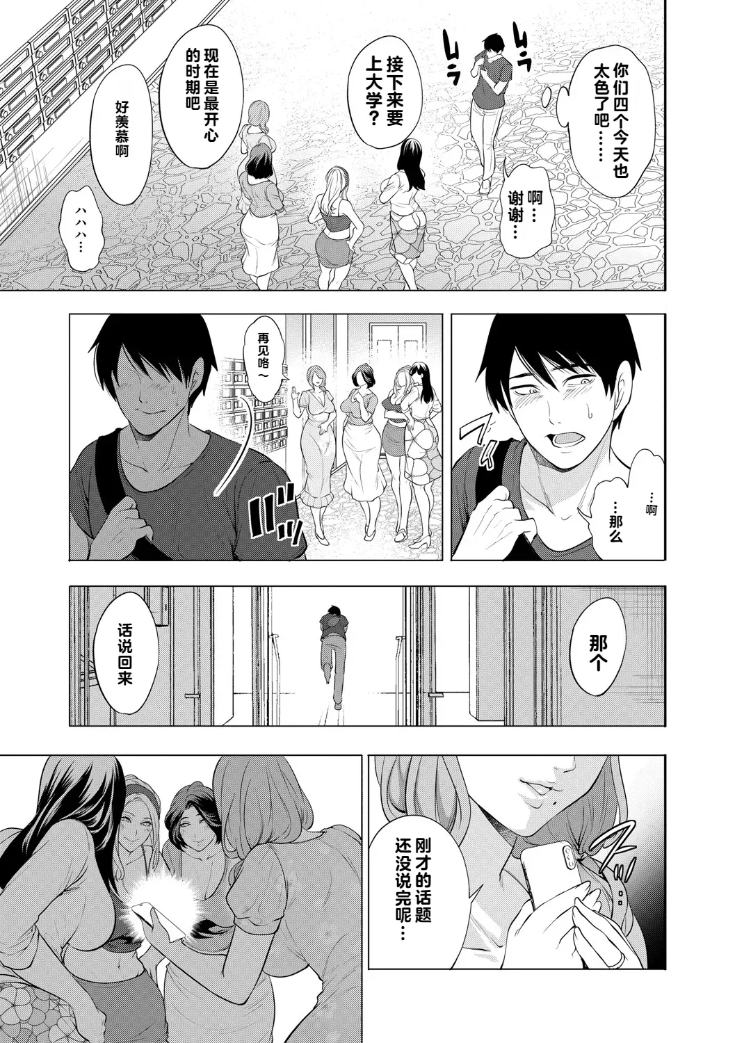 DOUTEIWO WAKARASERU HITODUMA 1-5合集 page 8 full