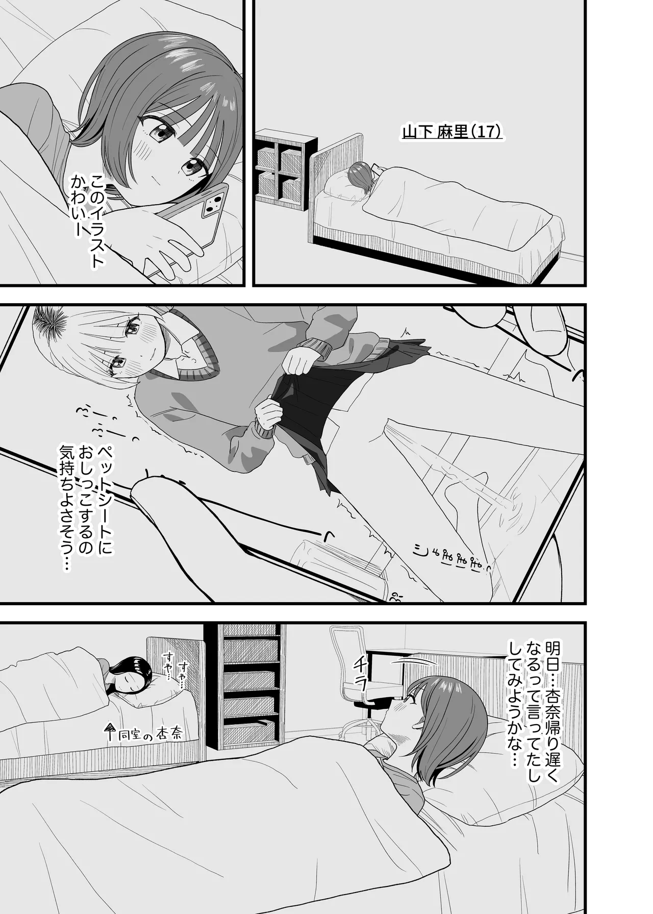 Onanii shite oshikko mi rare chatta page 3 full