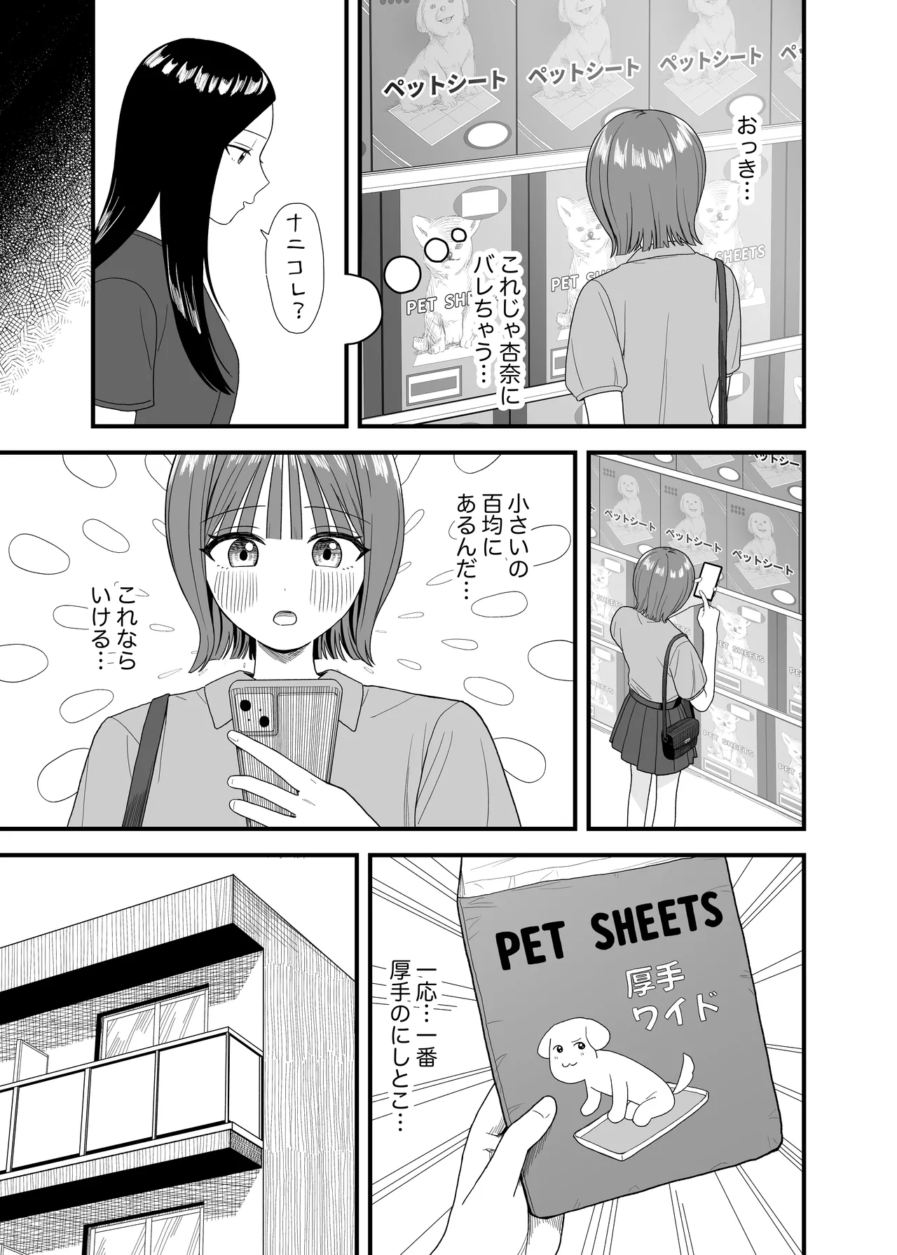 Onanii shite oshikko mi rare chatta page 5 full