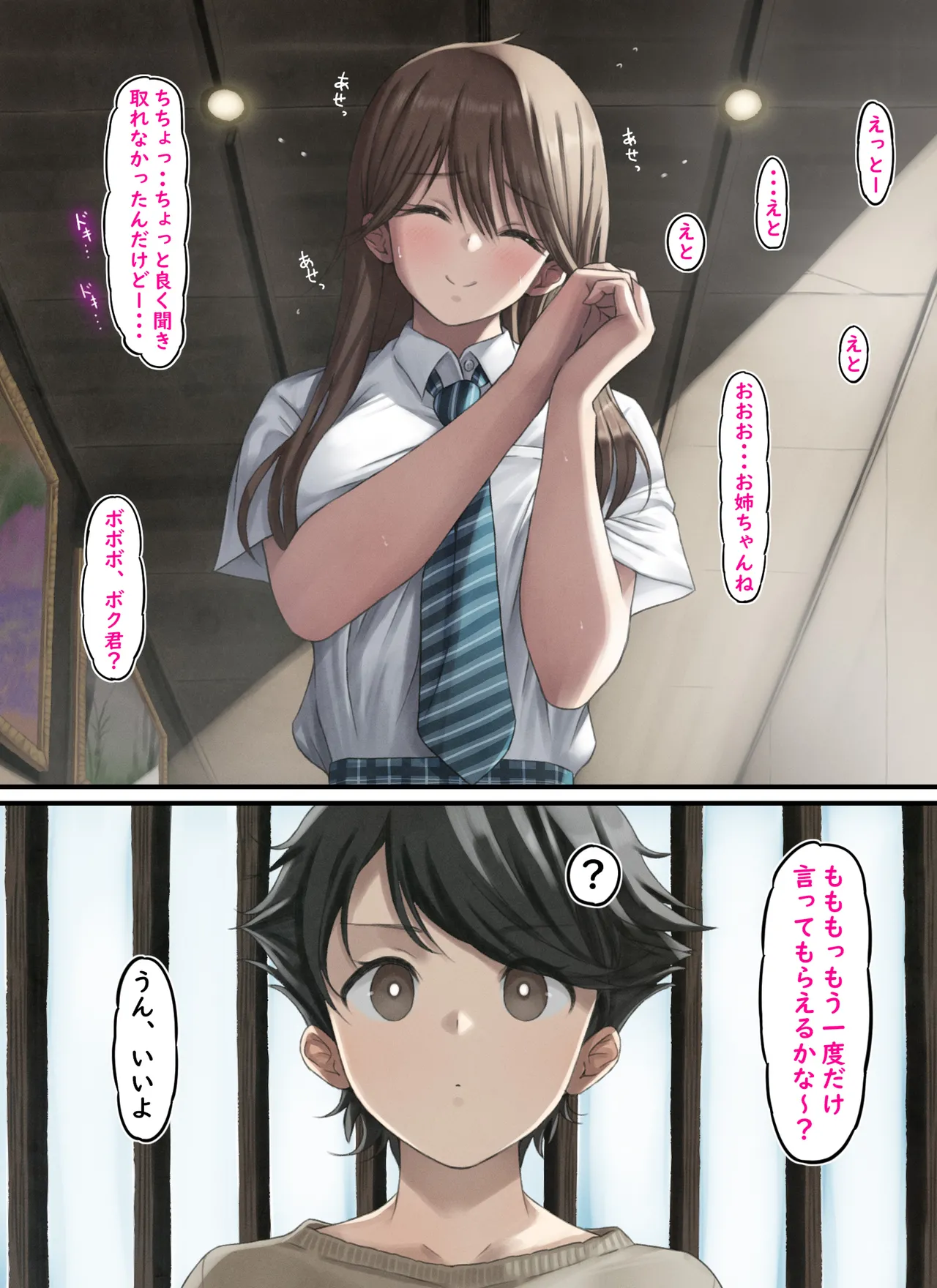 Asedaku Erika Nee-chan page 7 full