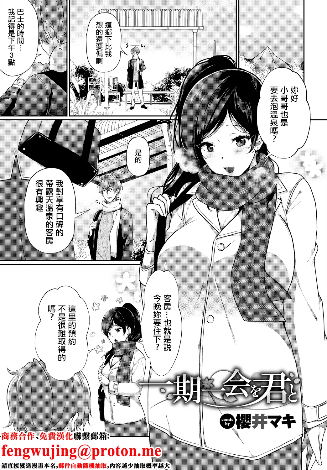 一期一会を君と。 page 1 full