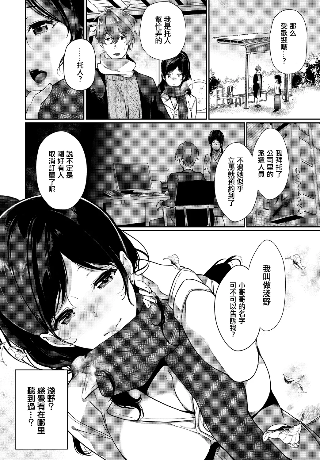 一期一会を君と。 page 2 full