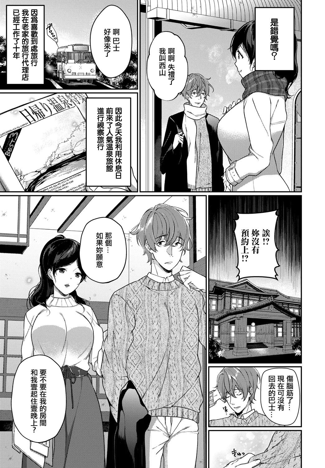 一期一会を君と。 page 3 full
