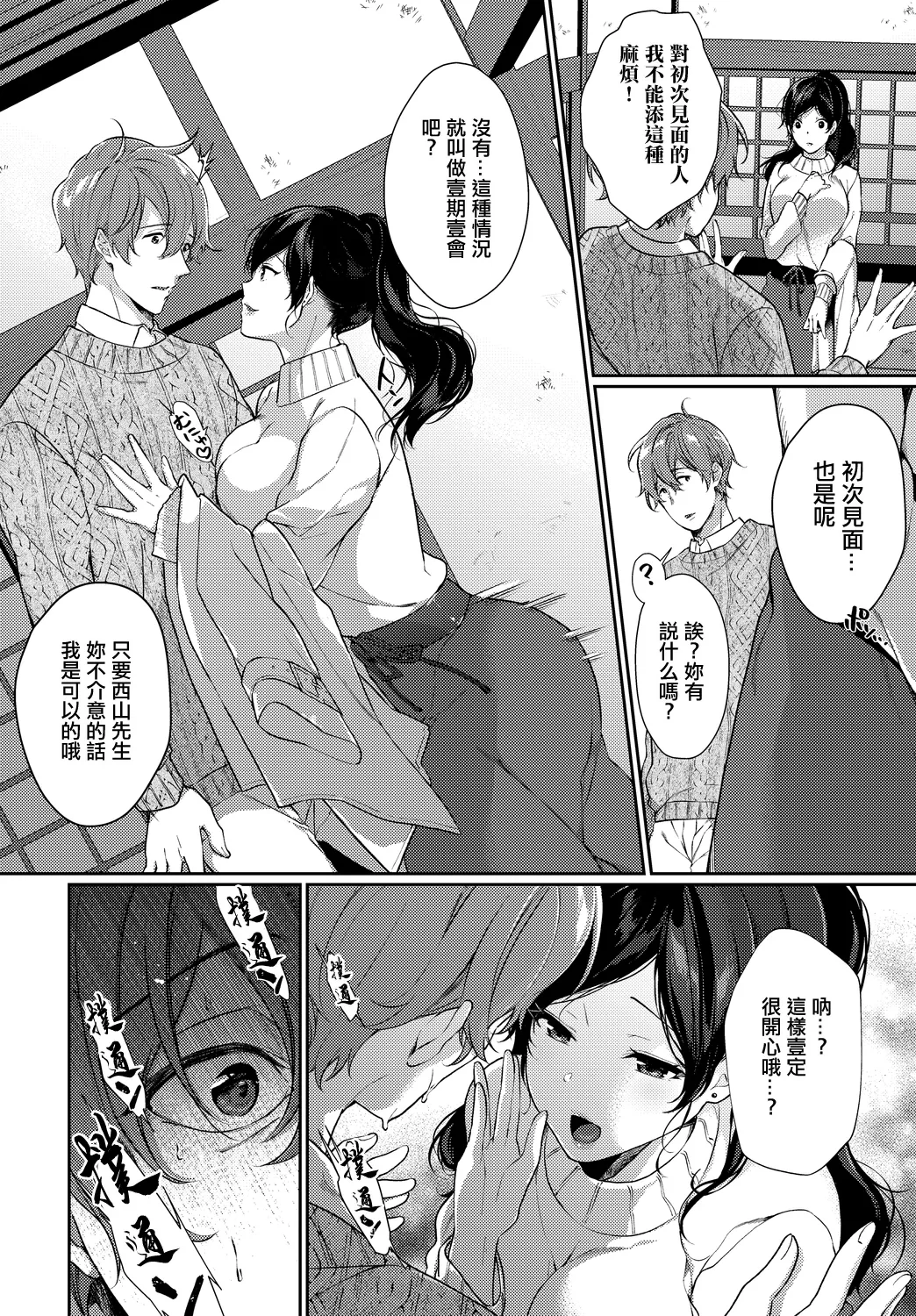 一期一会を君と。 page 4 full