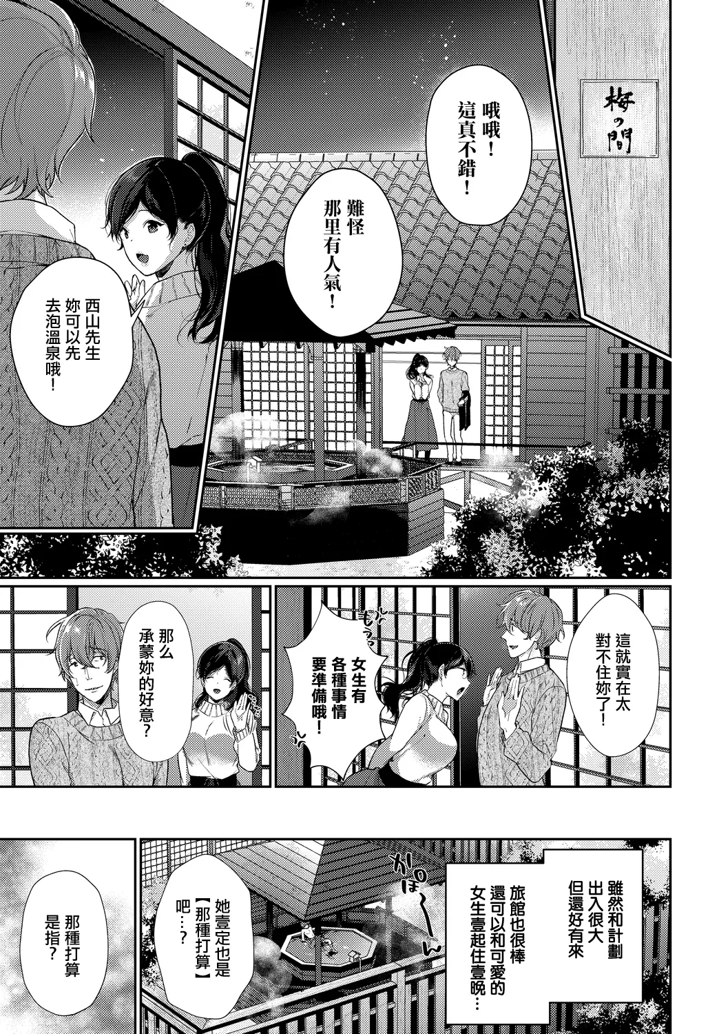 一期一会を君と。 page 5 full