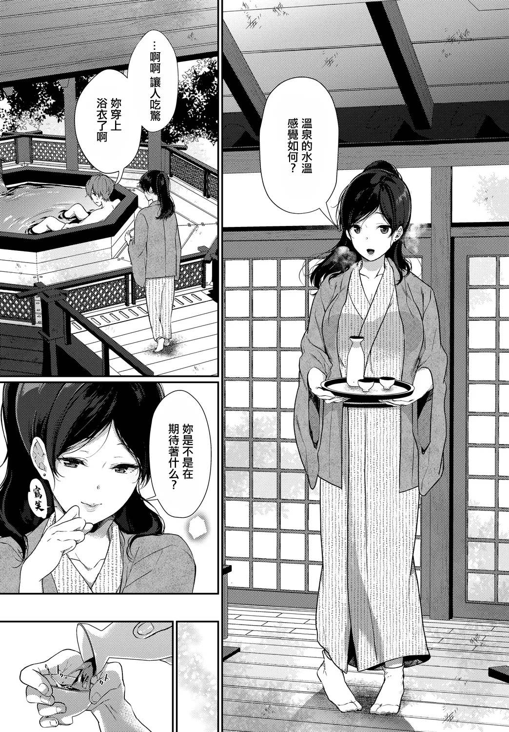 一期一会を君と。 page 6 full