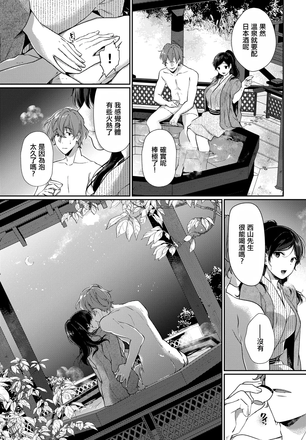一期一会を君と。 page 7 full