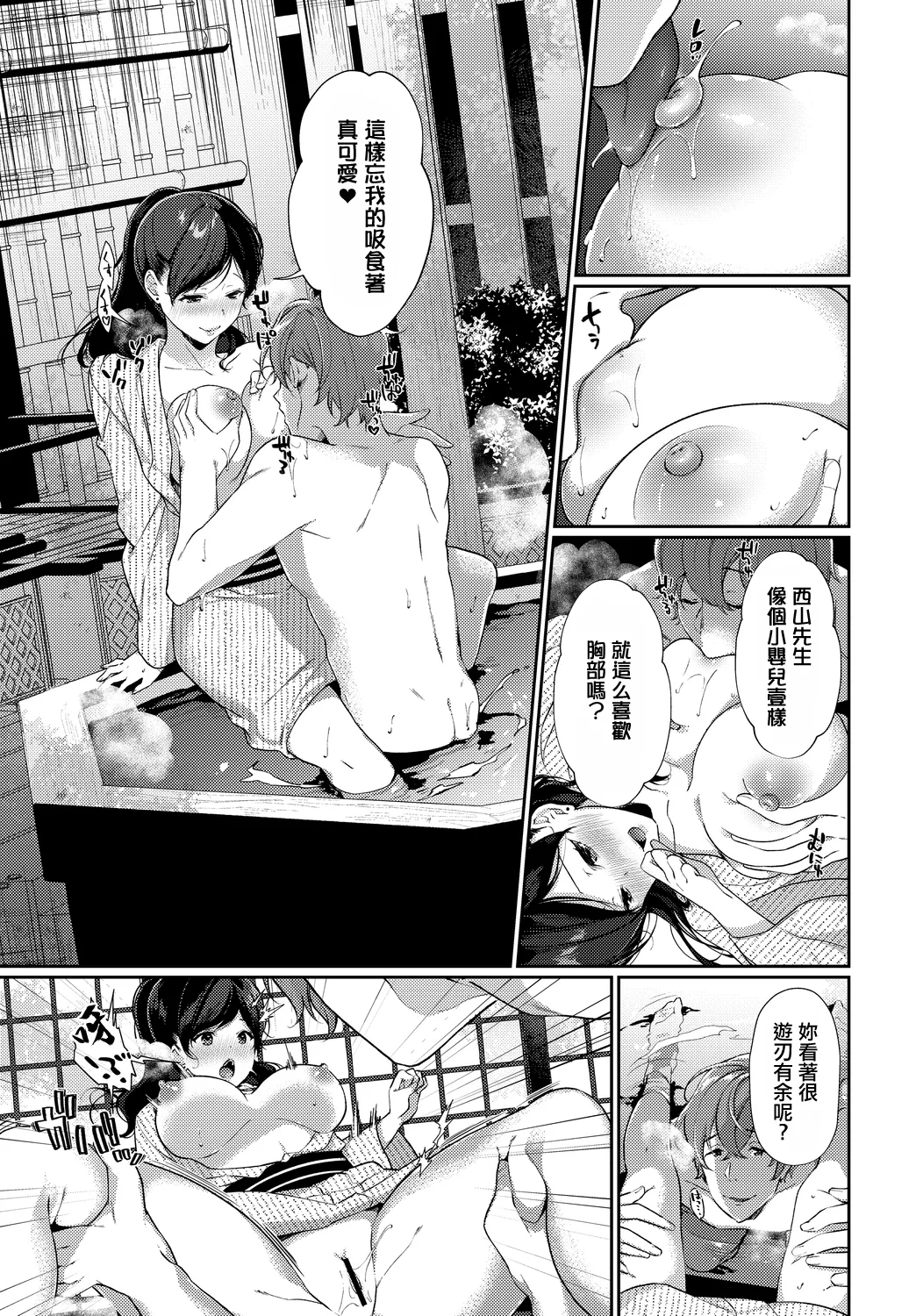 一期一会を君と。 page 9 full