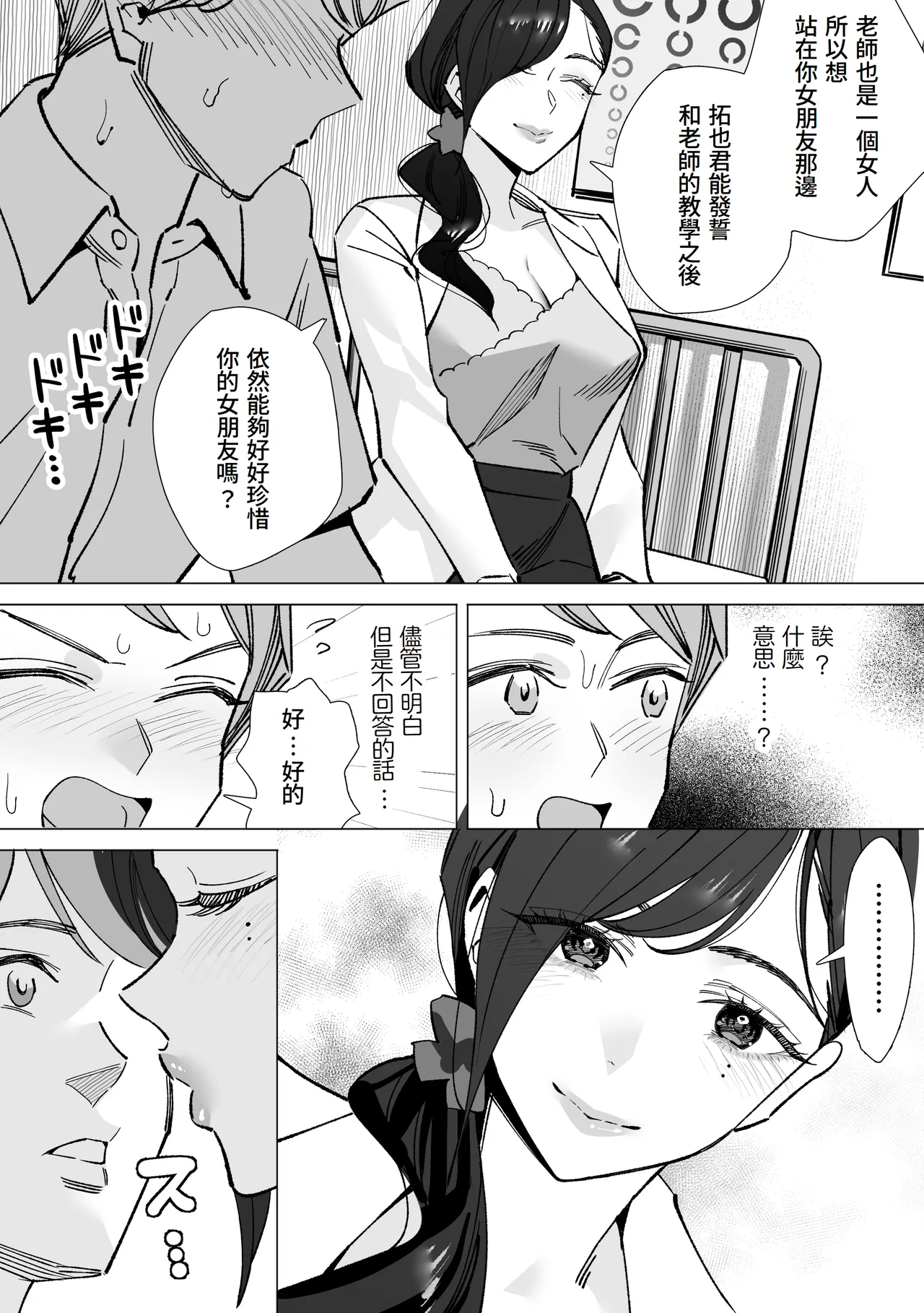 Hoken-shitsu no Sensei 〜 Dotei-kun Fudeoroshi Shibo Sei-roku 〜 page 10 full